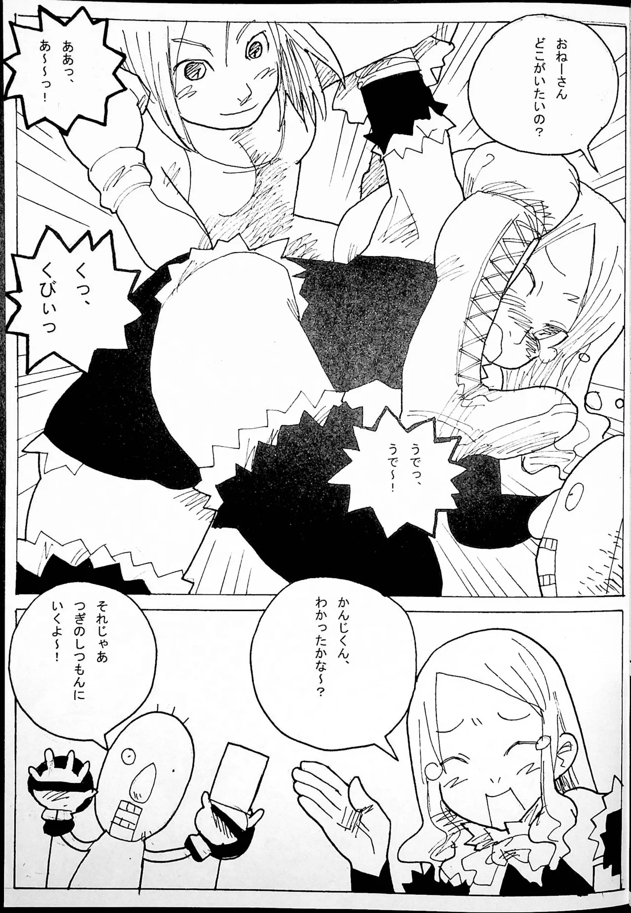 おねーさんリングに立つ! - page14