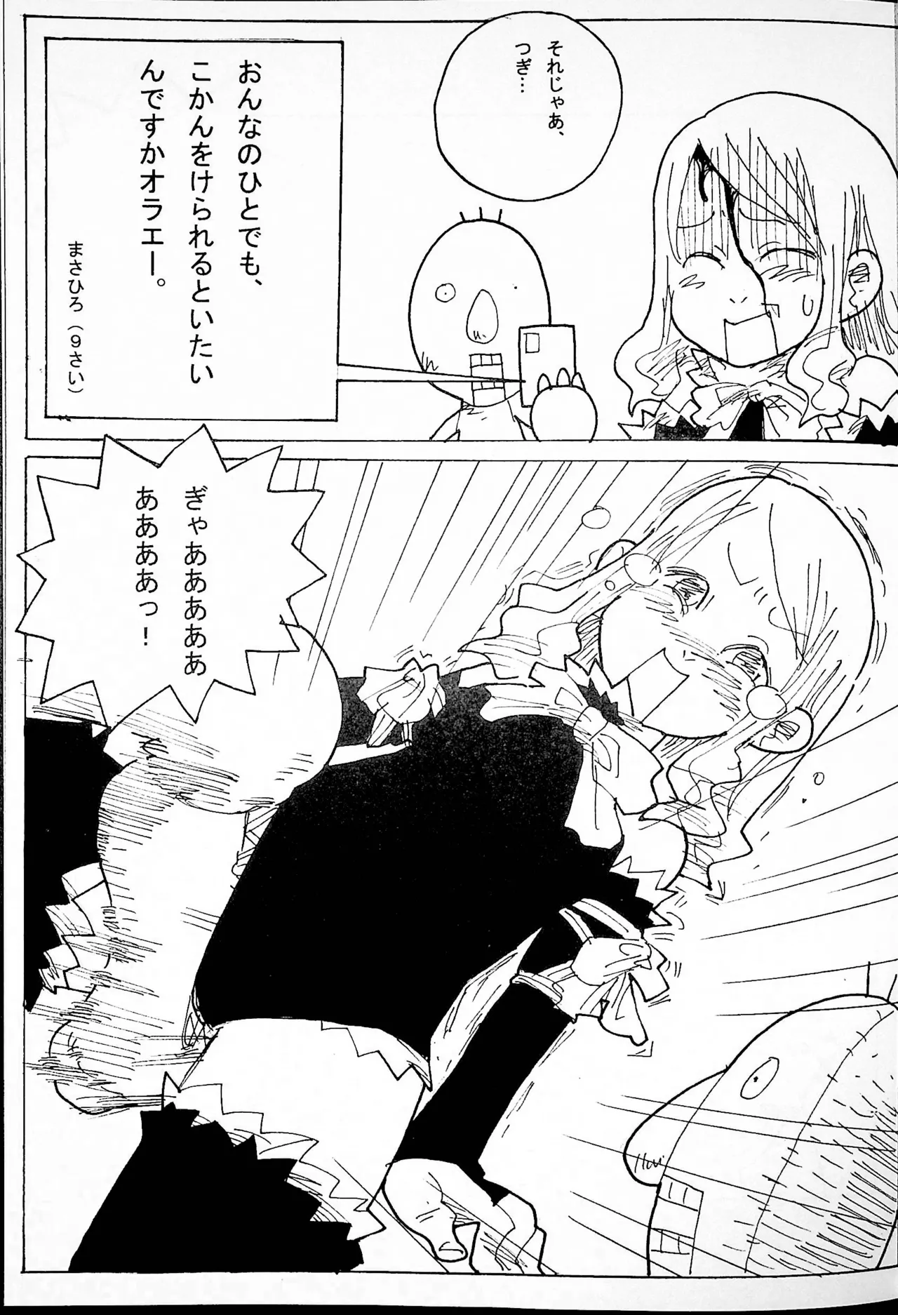 おねーさんリングに立つ! - page16