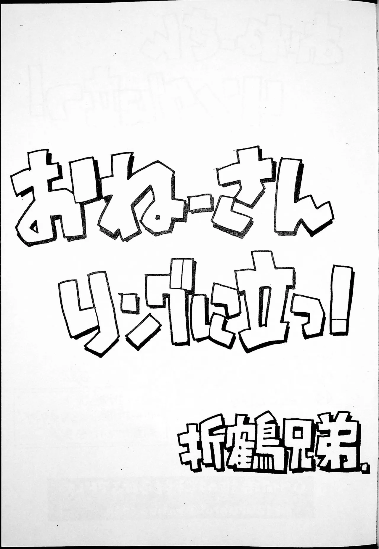 おねーさんリングに立つ! - page2