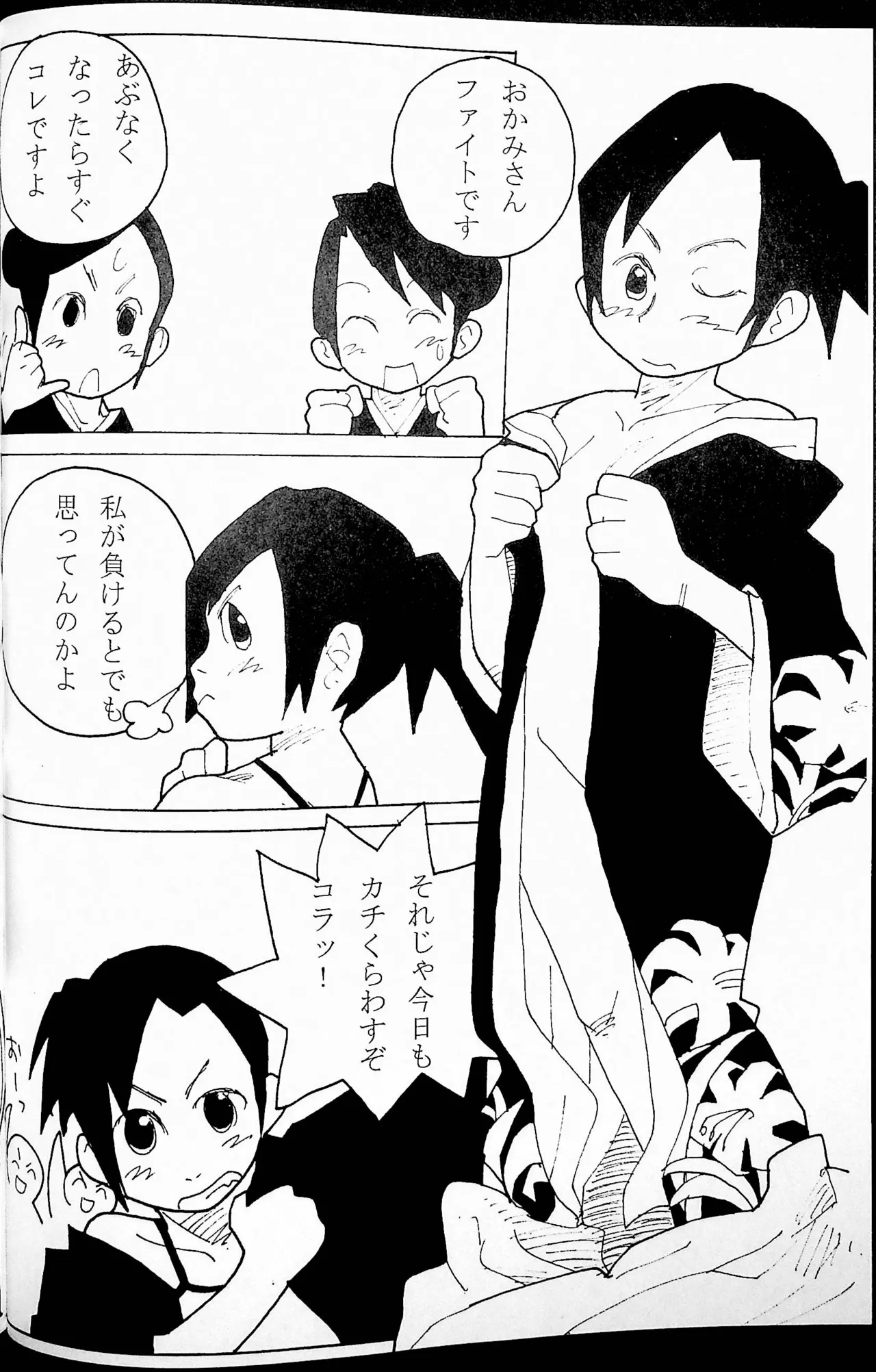 おねーさんリングに立つ! - page25