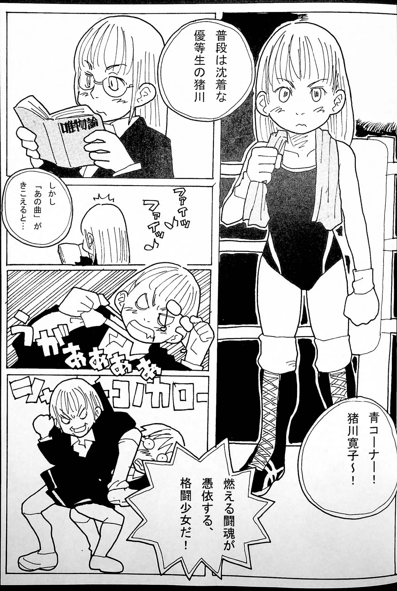 おねーさんリングに立つ! - page26