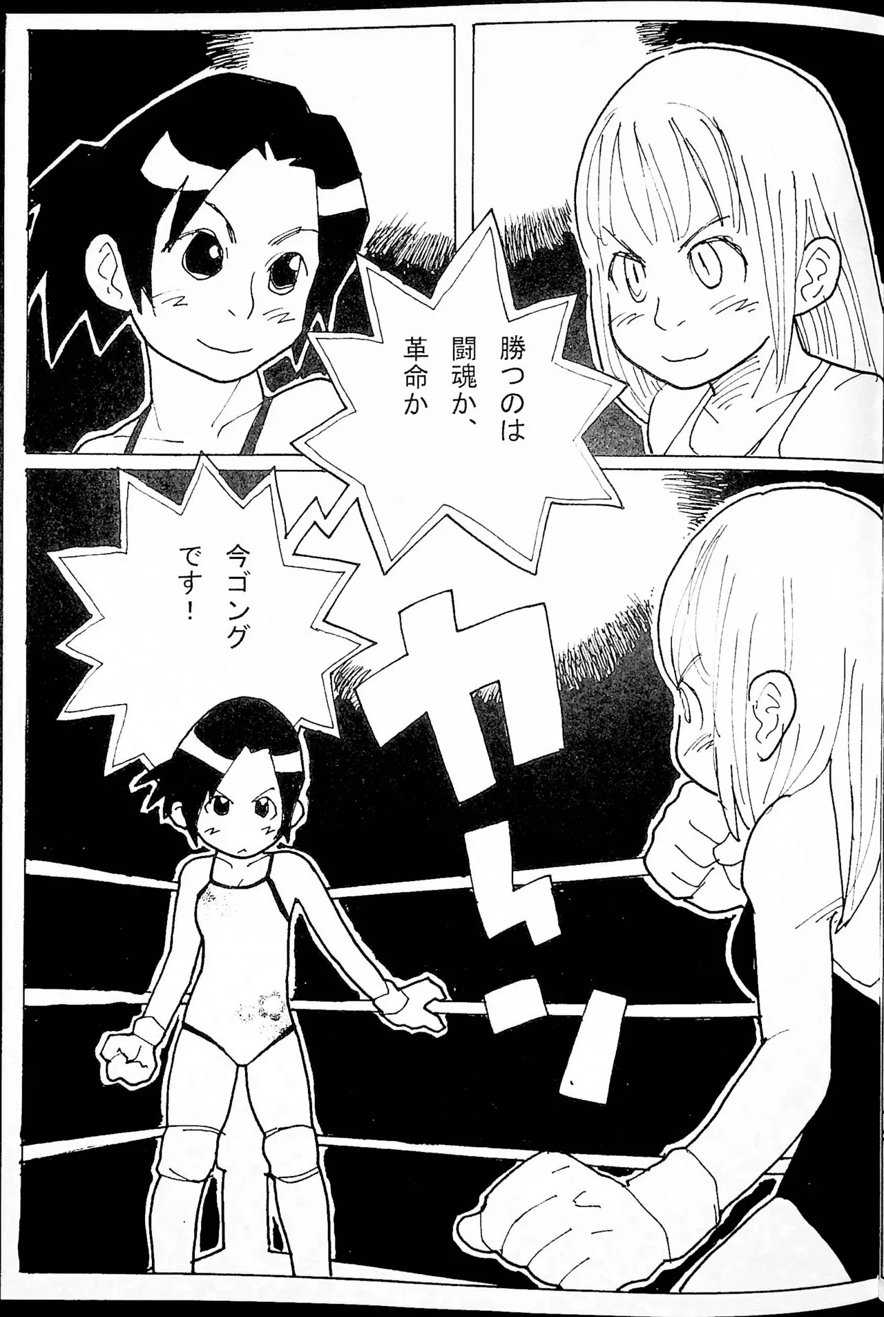 おねーさんリングに立つ! - page28