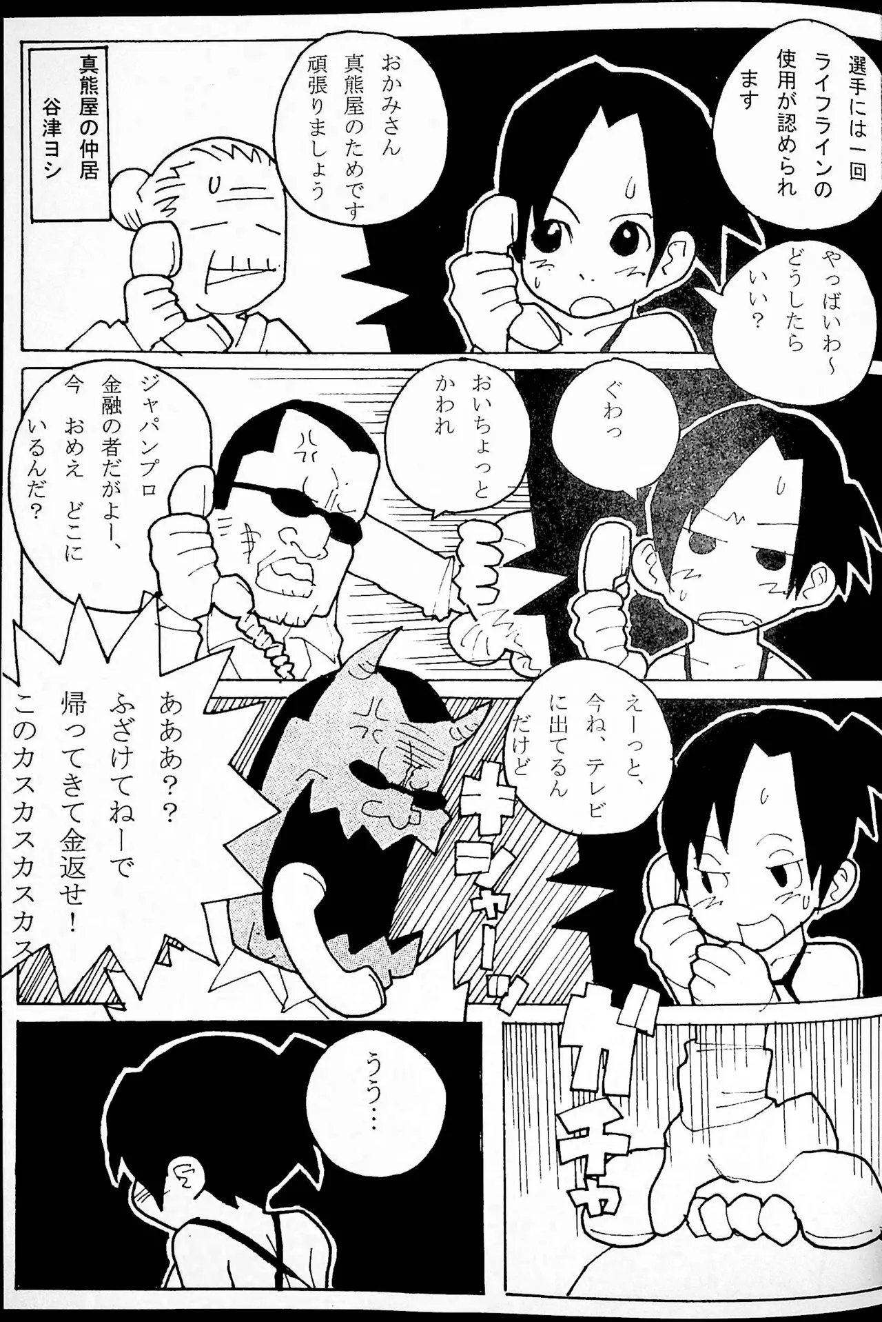 おねーさんリングに立つ! - page32