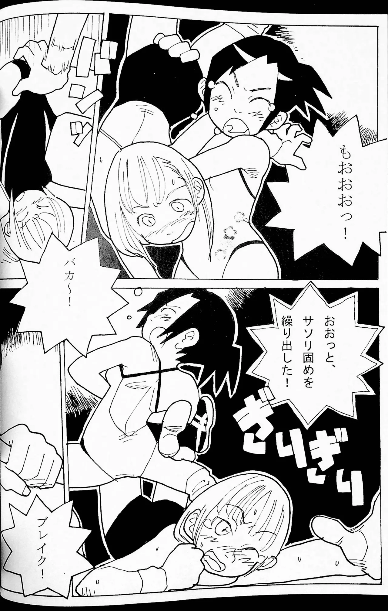 おねーさんリングに立つ! - page33
