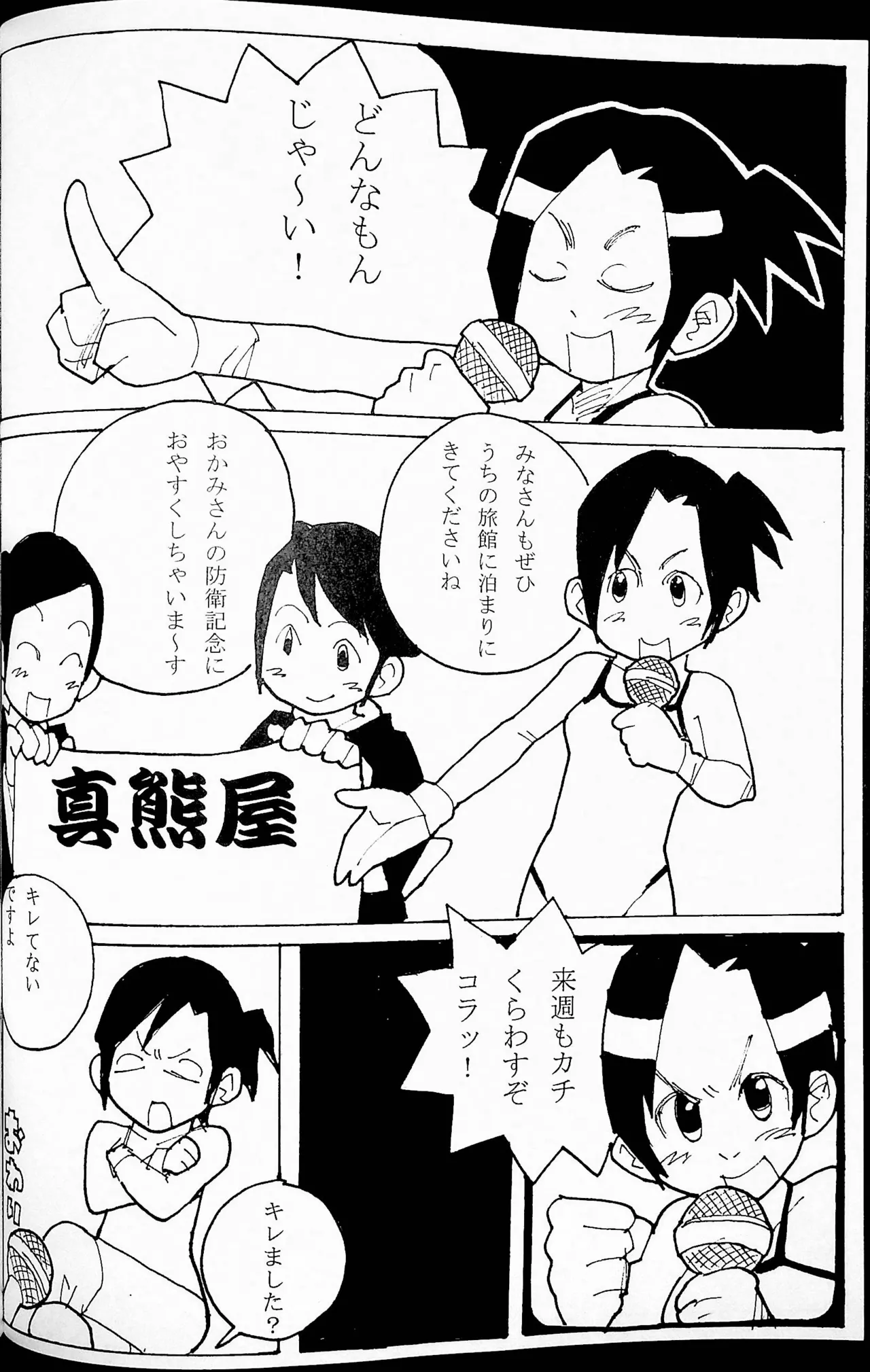 おねーさんリングに立つ! - page37
