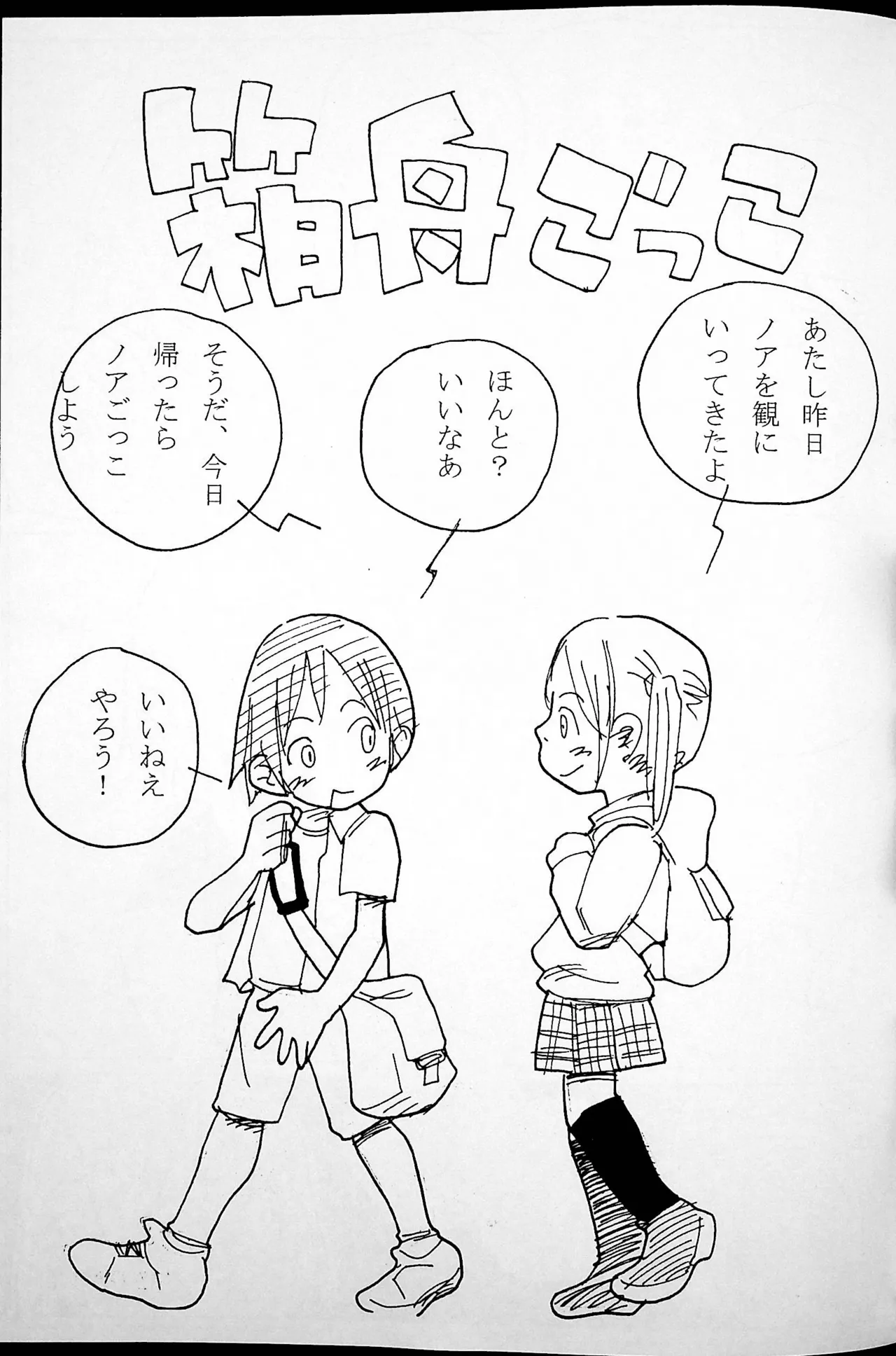 おねーさんリングに立つ! - page38