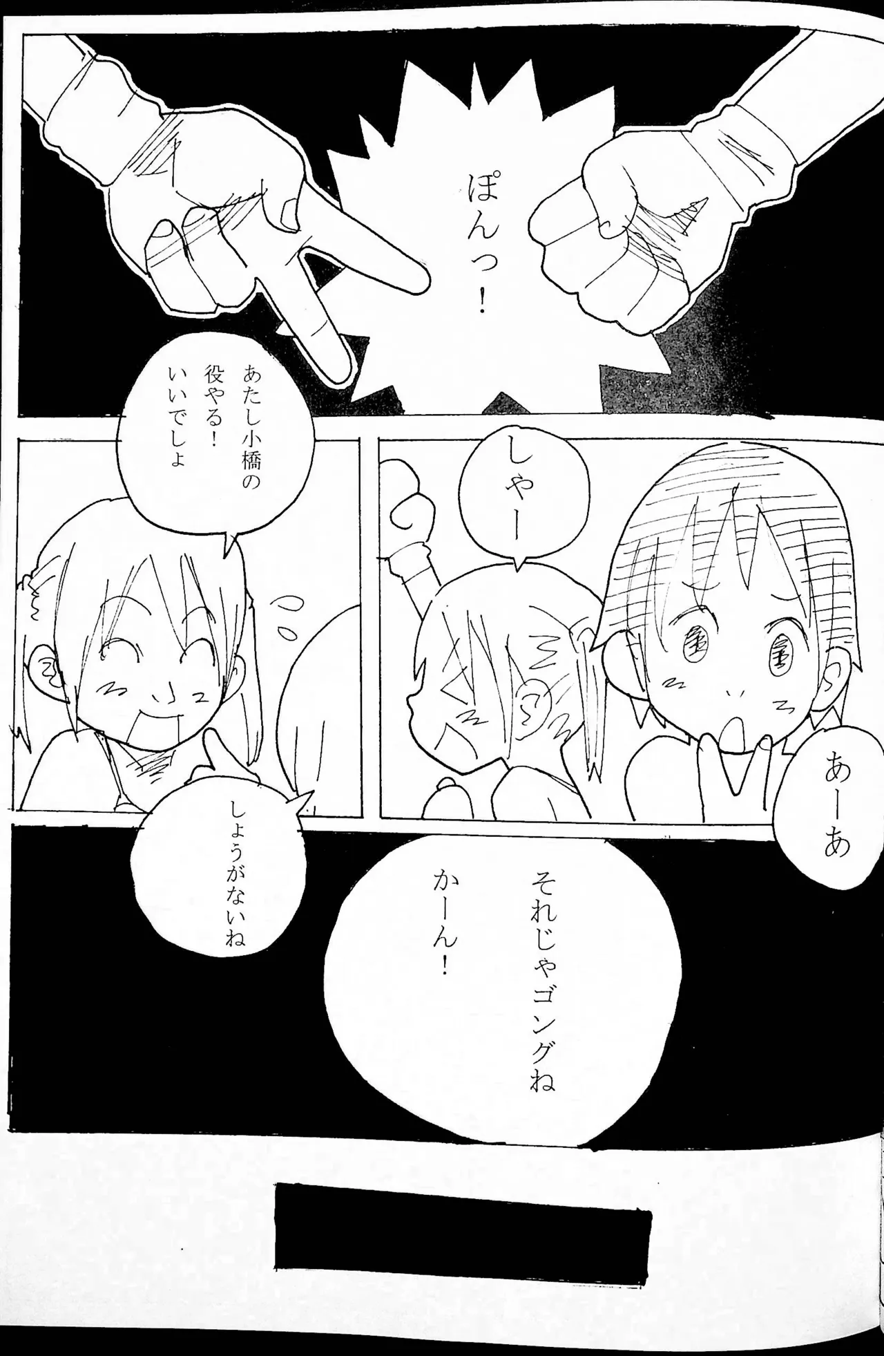 おねーさんリングに立つ! - page40