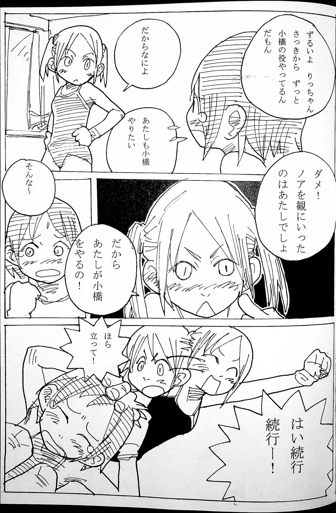 おねーさんリングに立つ! - page42