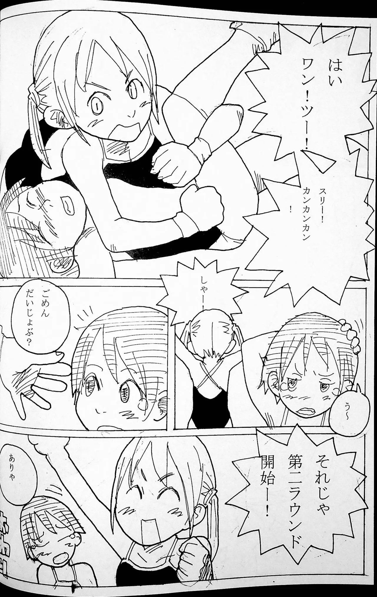 おねーさんリングに立つ! - page45