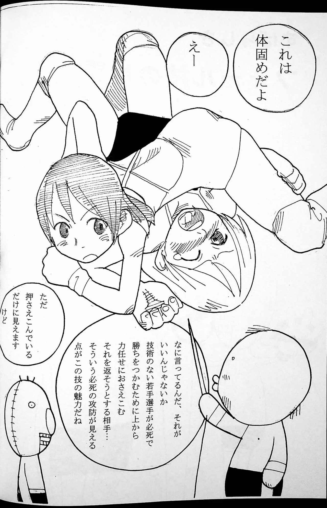 おねーさんリングに立つ! - page47