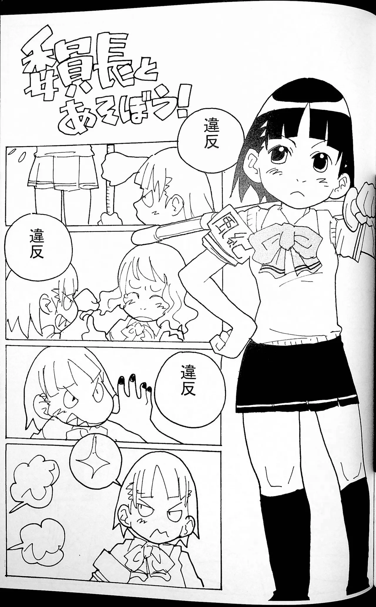 おねーさんリングに立つ! - page52