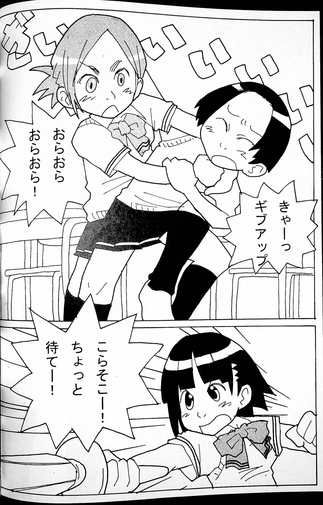 おねーさんリングに立つ! - page53