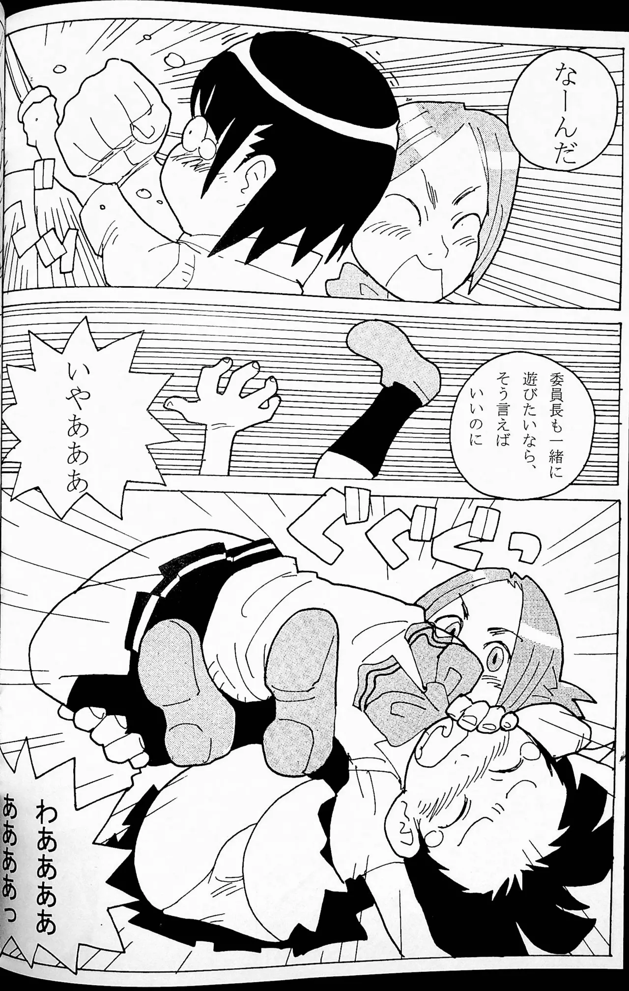 おねーさんリングに立つ! - page55