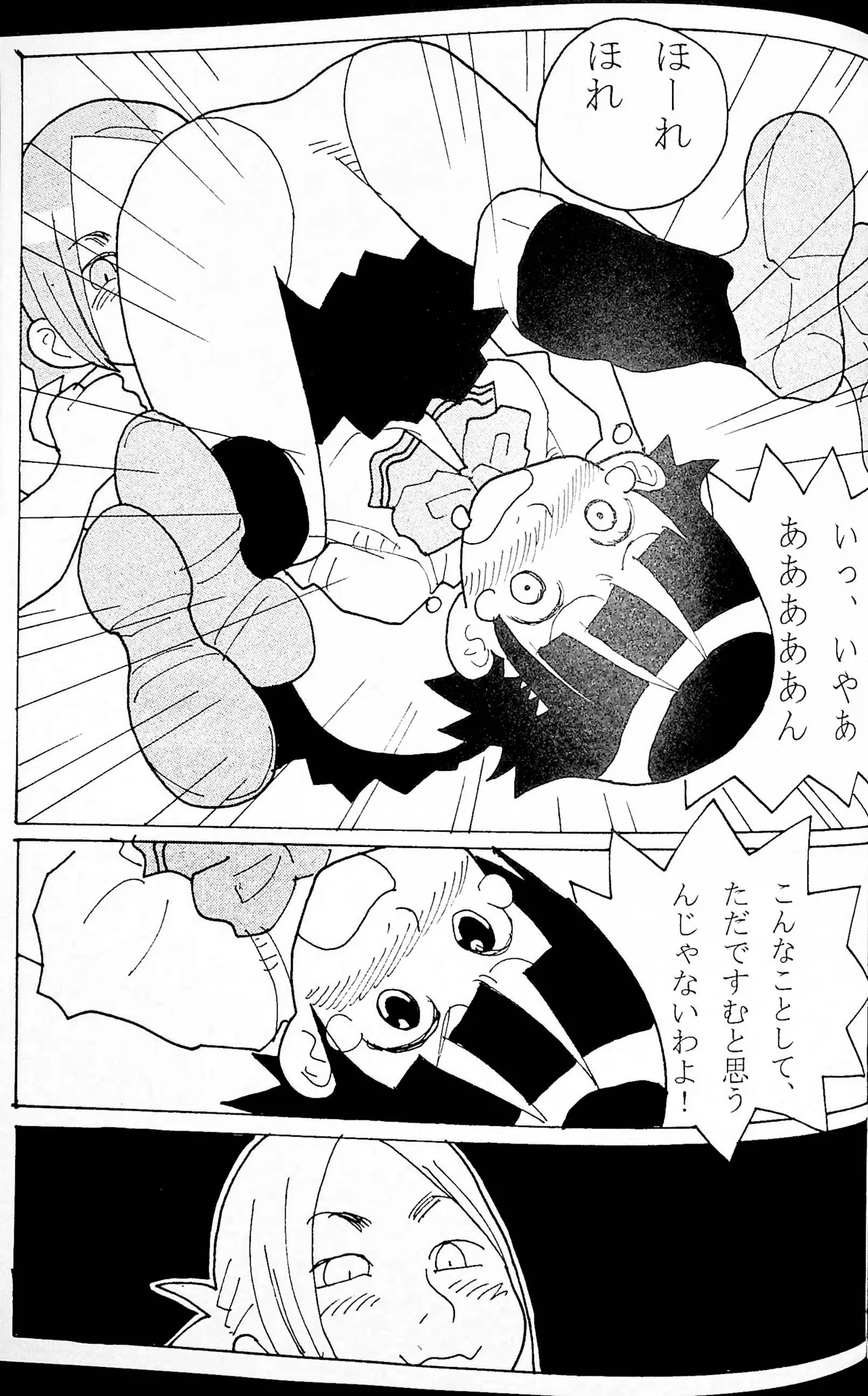 おねーさんリングに立つ! - page56
