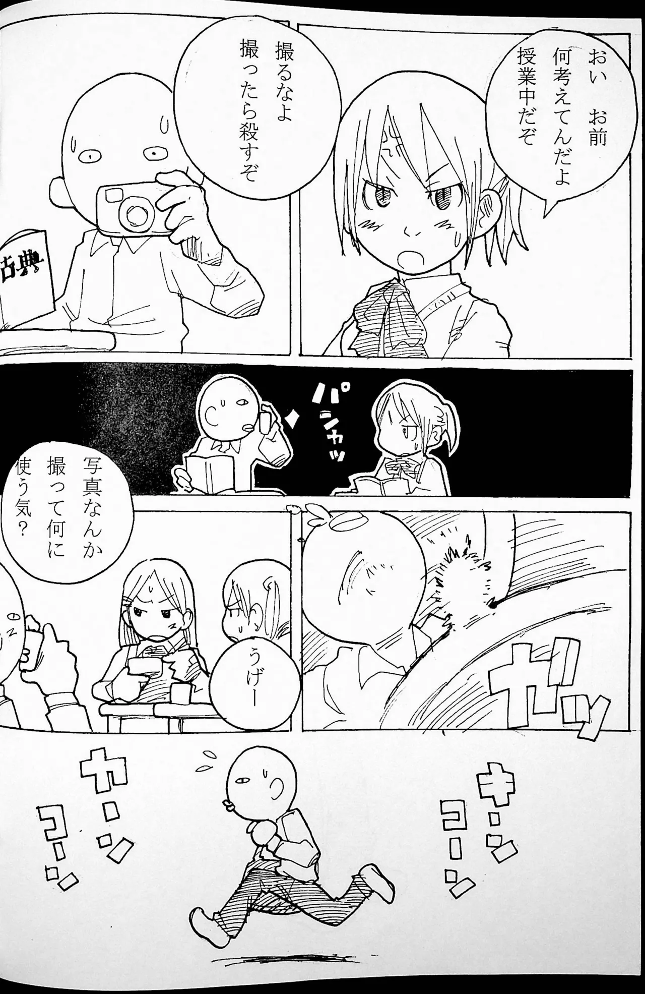 おねーさんリングに立つ! - page59