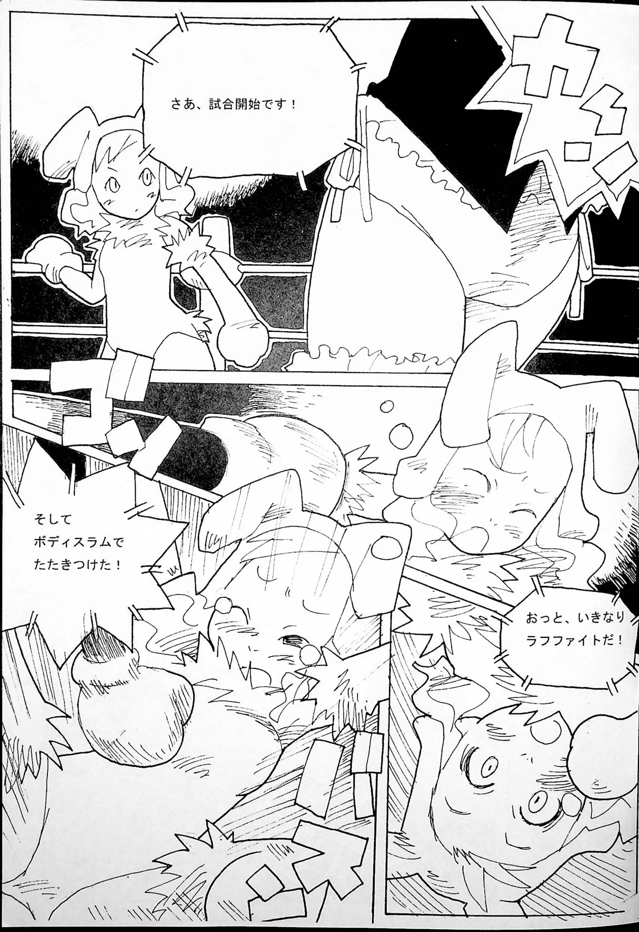 おねーさんリングに立つ! - page6