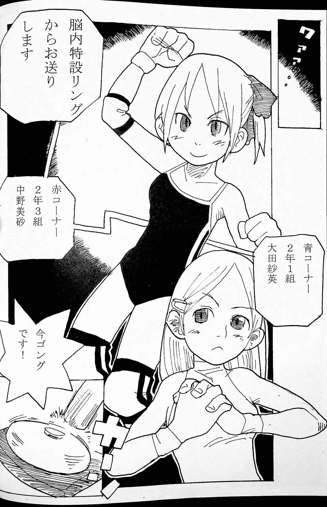 おねーさんリングに立つ! - page61