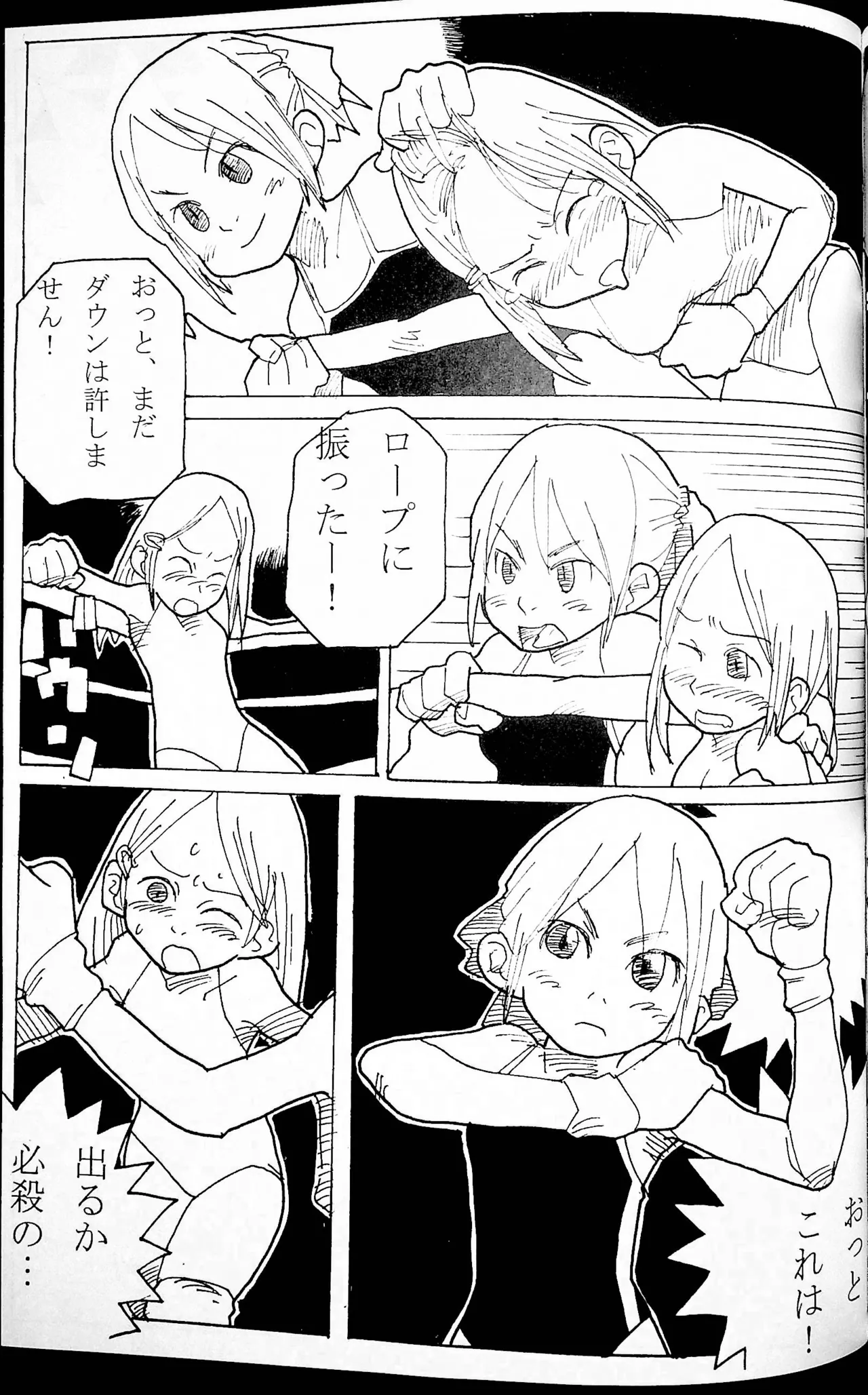 おねーさんリングに立つ! - page64