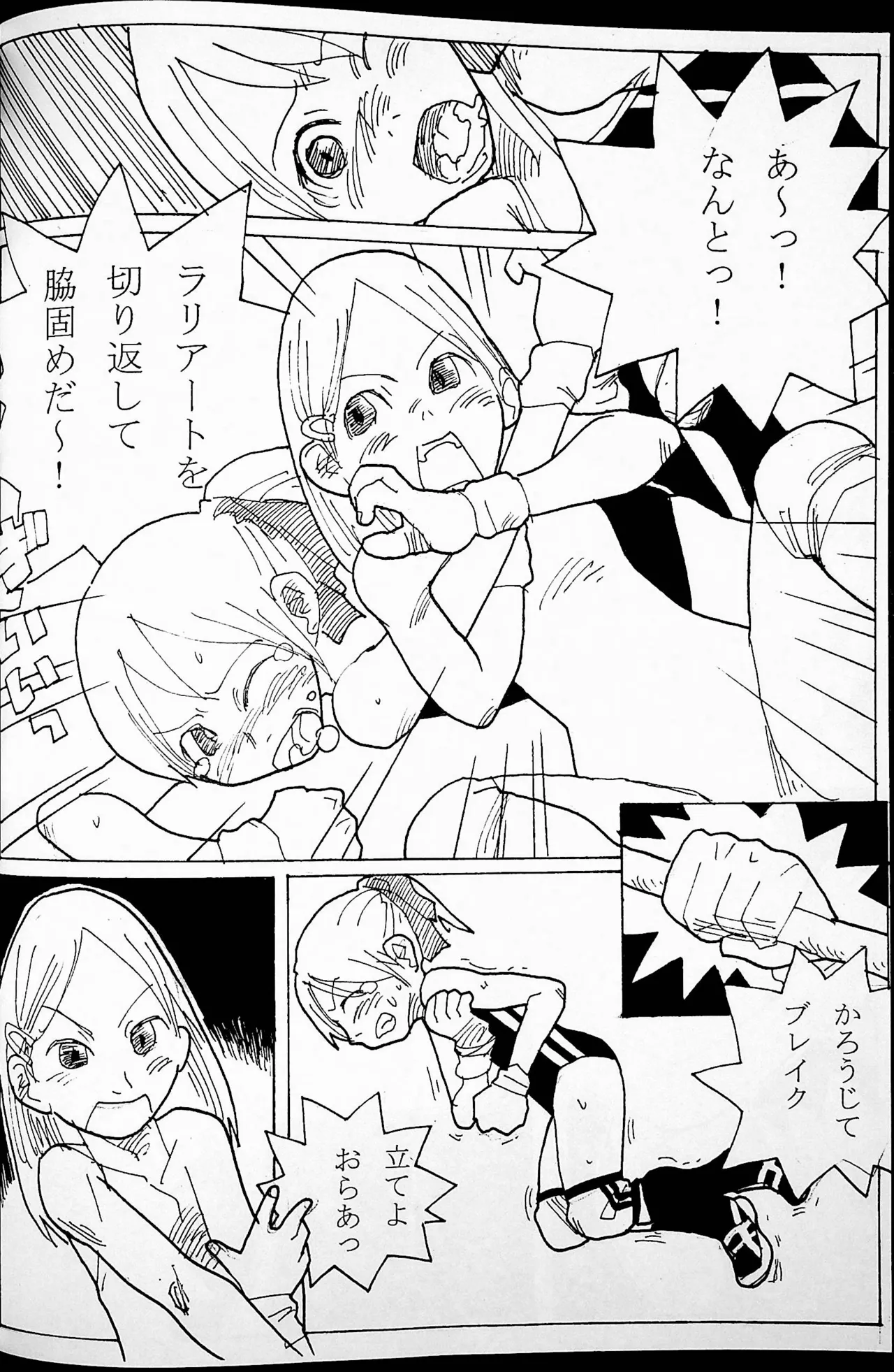おねーさんリングに立つ! - page65