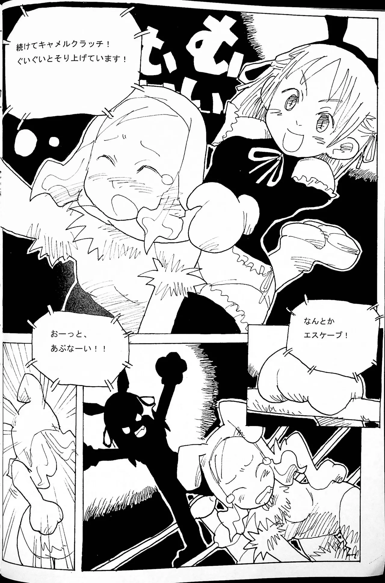 おねーさんリングに立つ! - page7