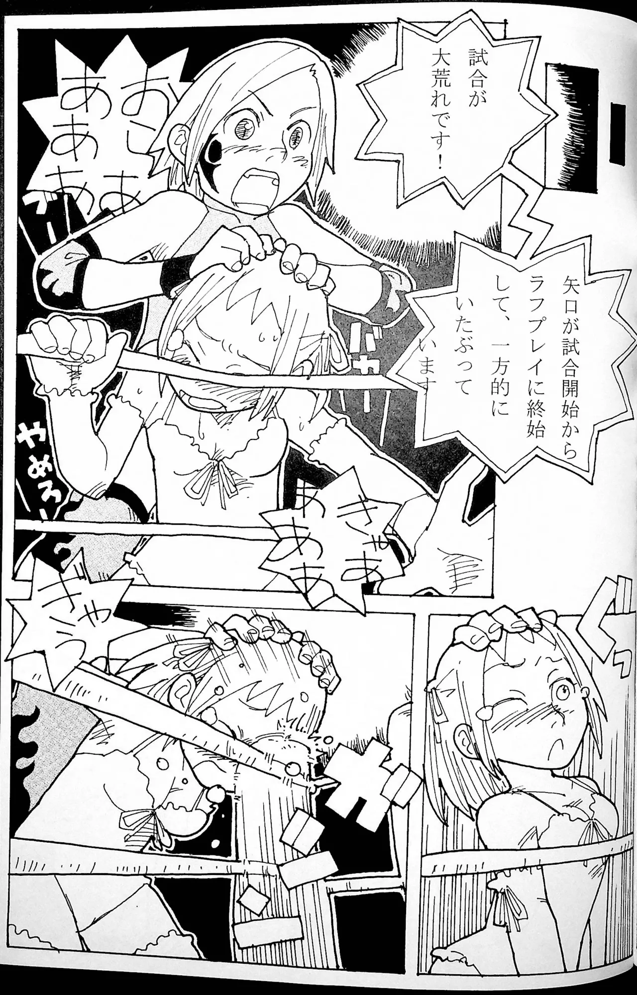 おねーさんリングに立つ! - page76