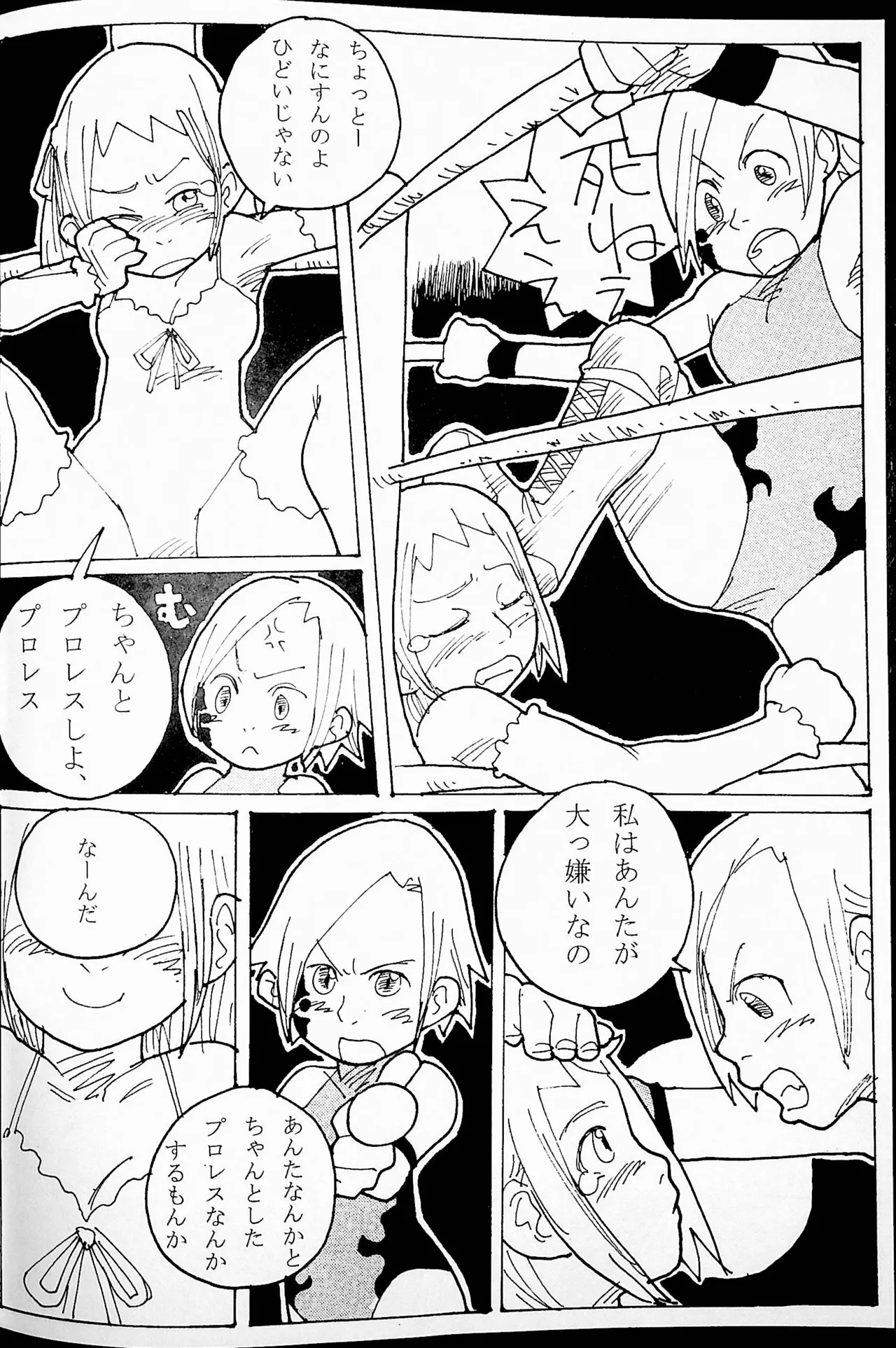 おねーさんリングに立つ! - page77