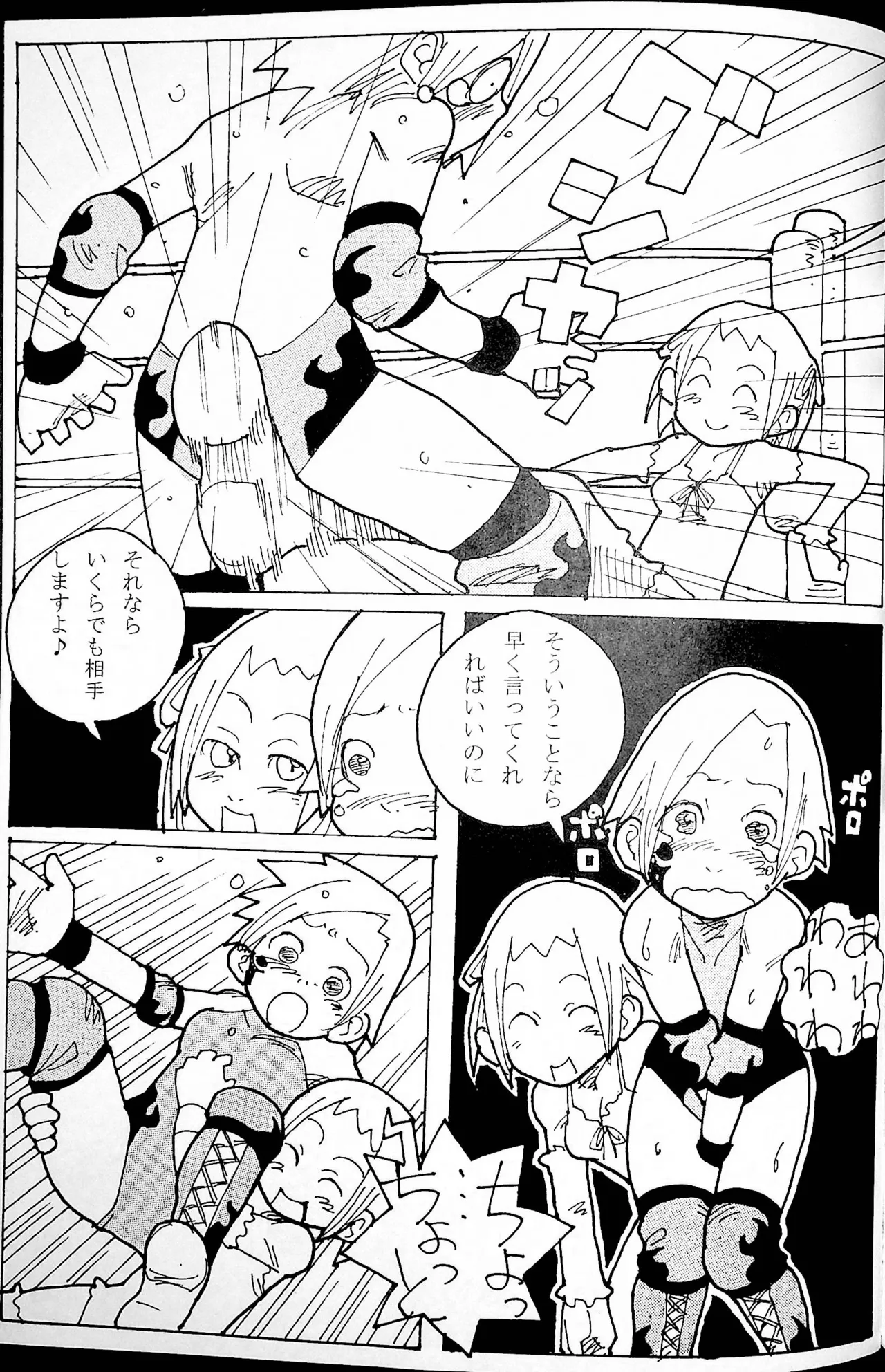 おねーさんリングに立つ! - page78