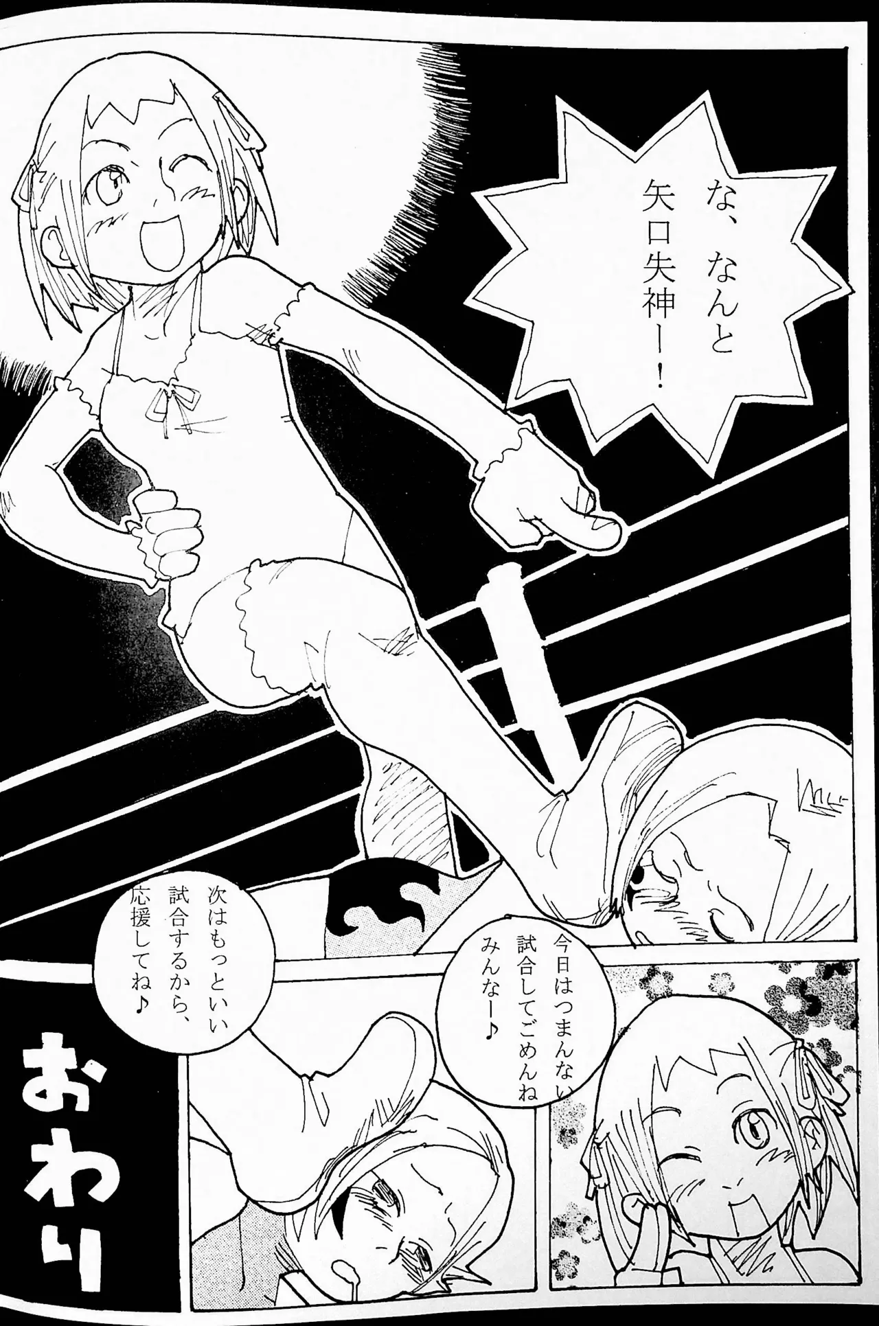 おねーさんリングに立つ! - page81