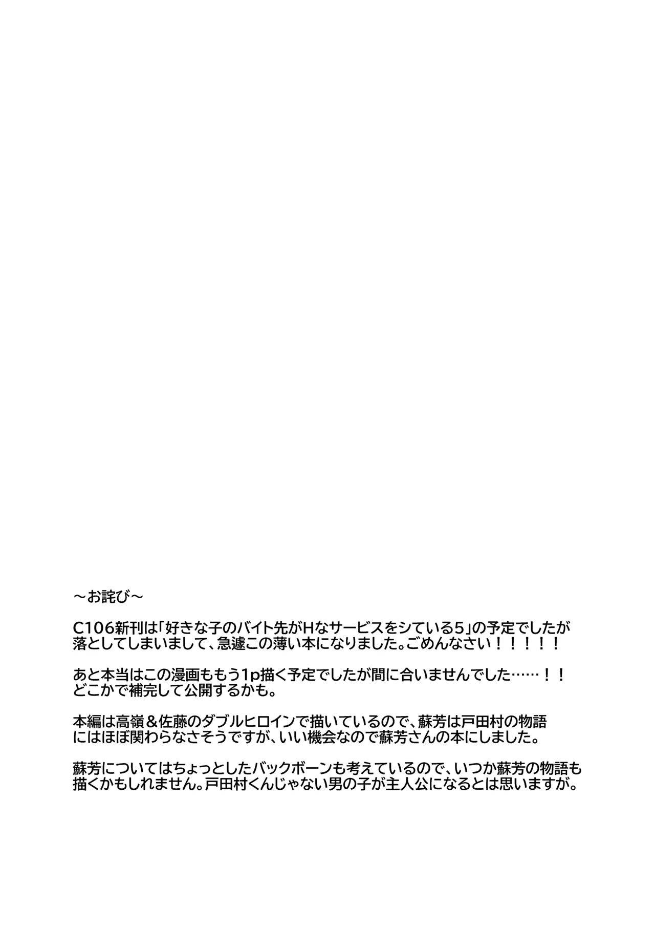 蘇芳さんのお仕事 - page6