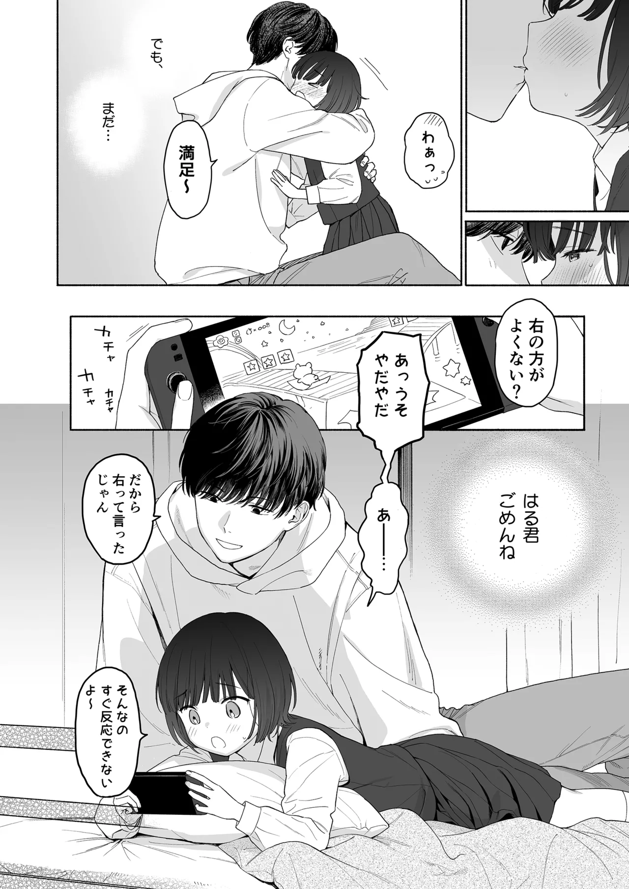 放課後カノジョごっこ - page10