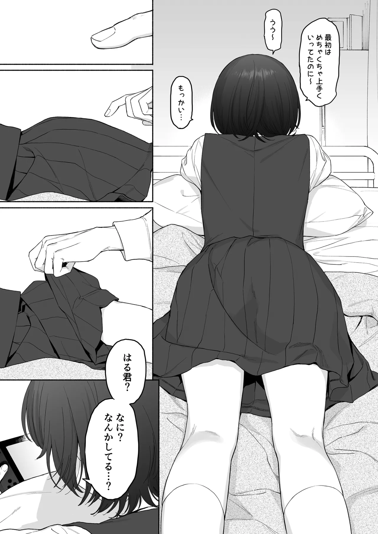 放課後カノジョごっこ - page11