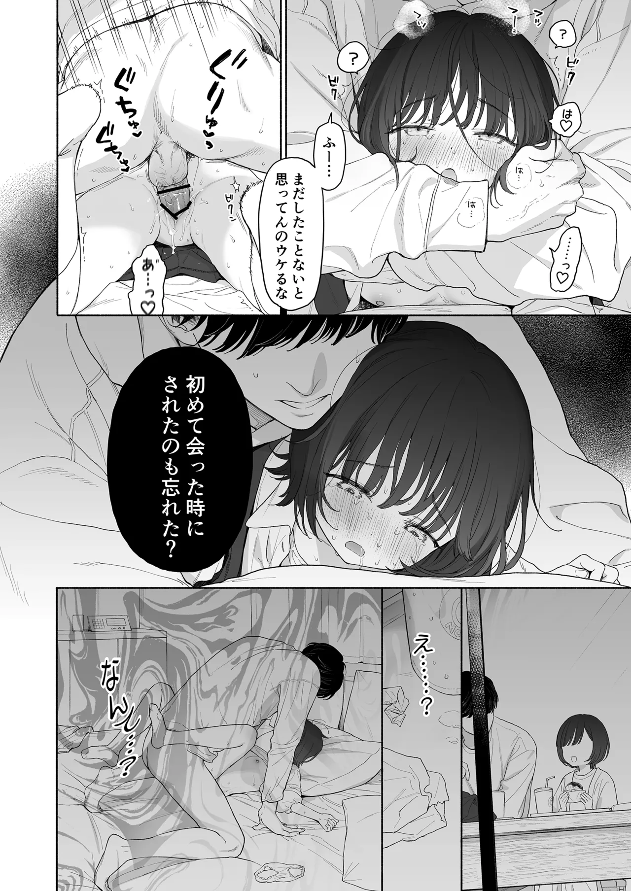 放課後カノジョごっこ - page22