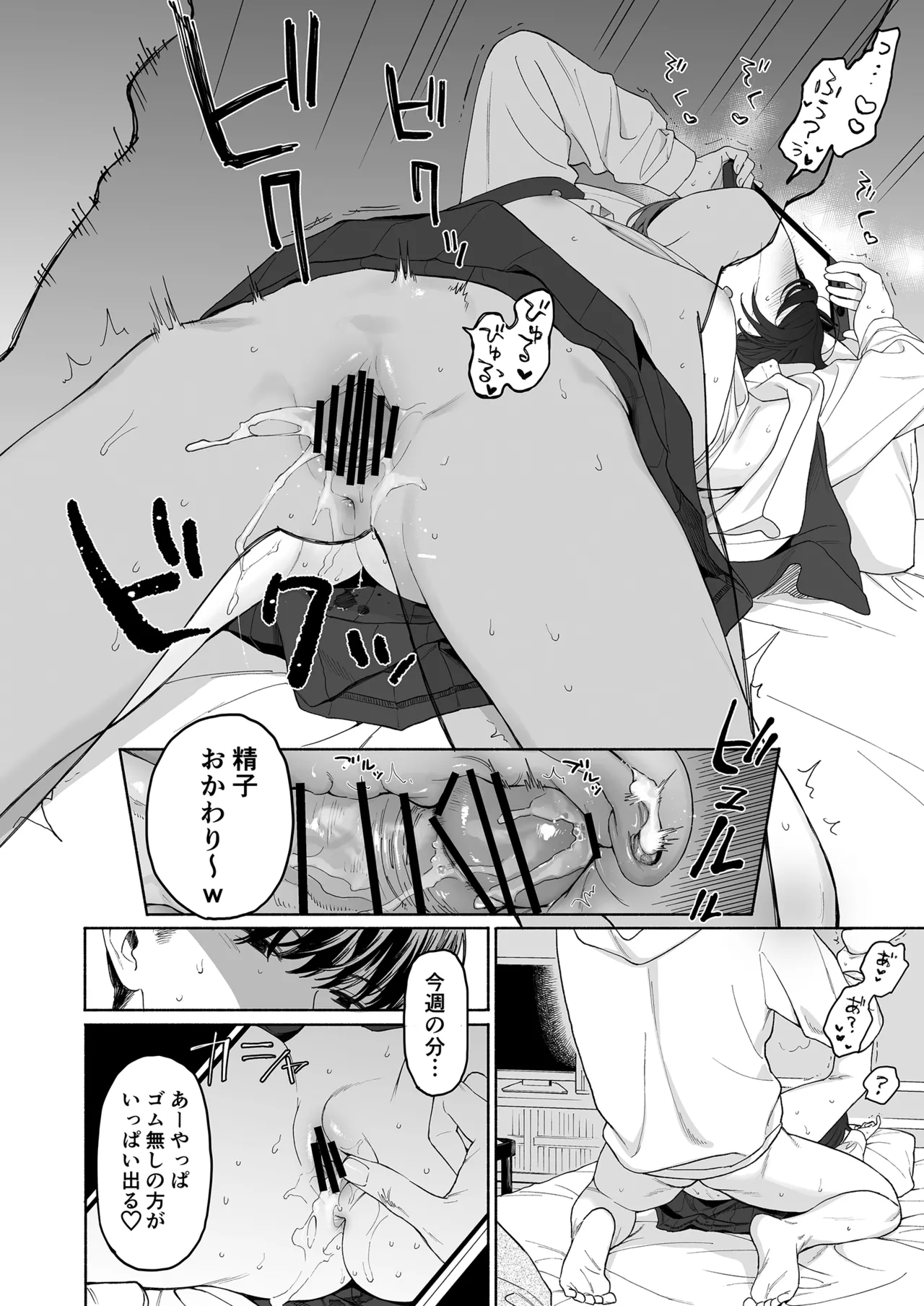 放課後カノジョごっこ - page24