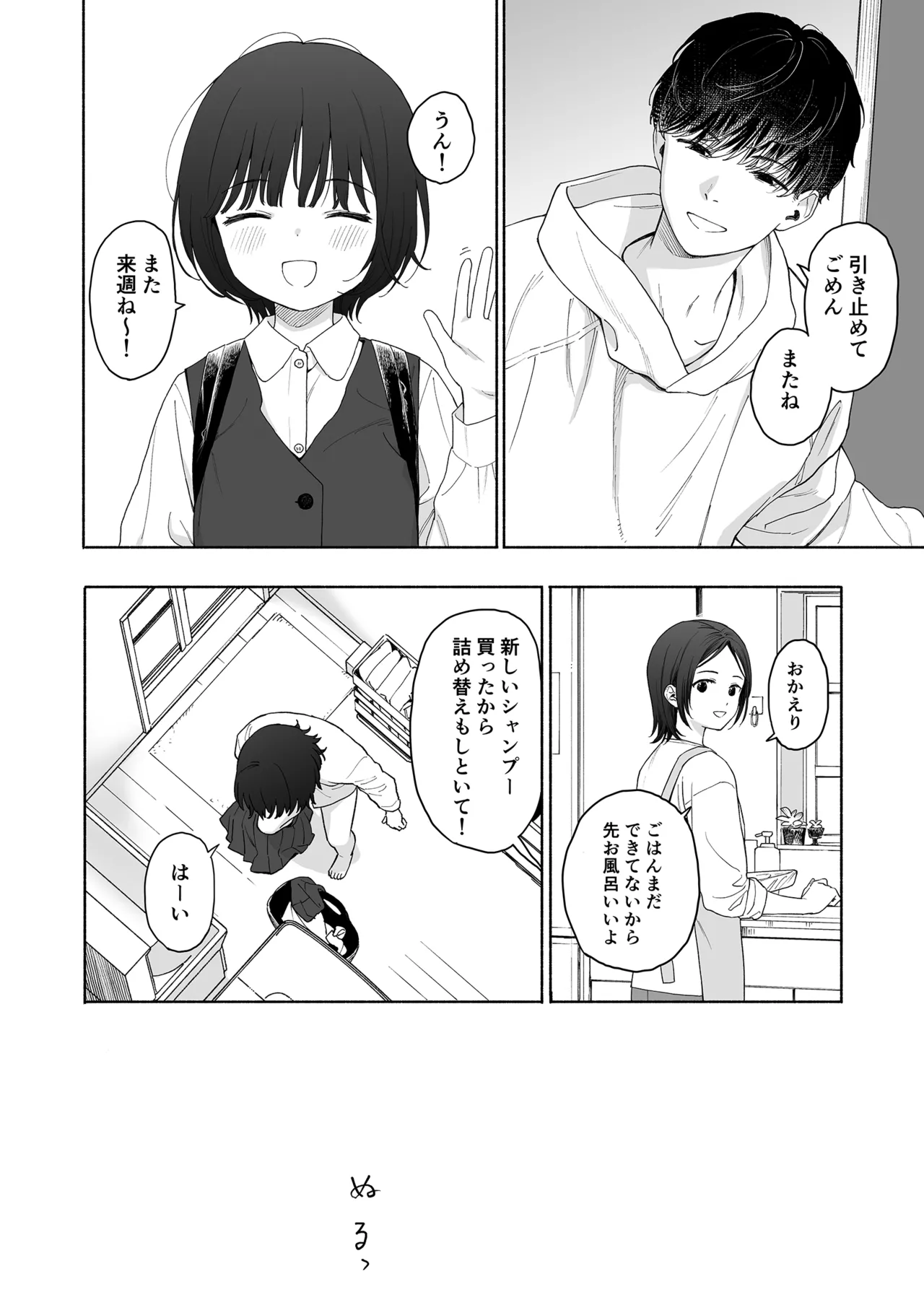 放課後カノジョごっこ - page28