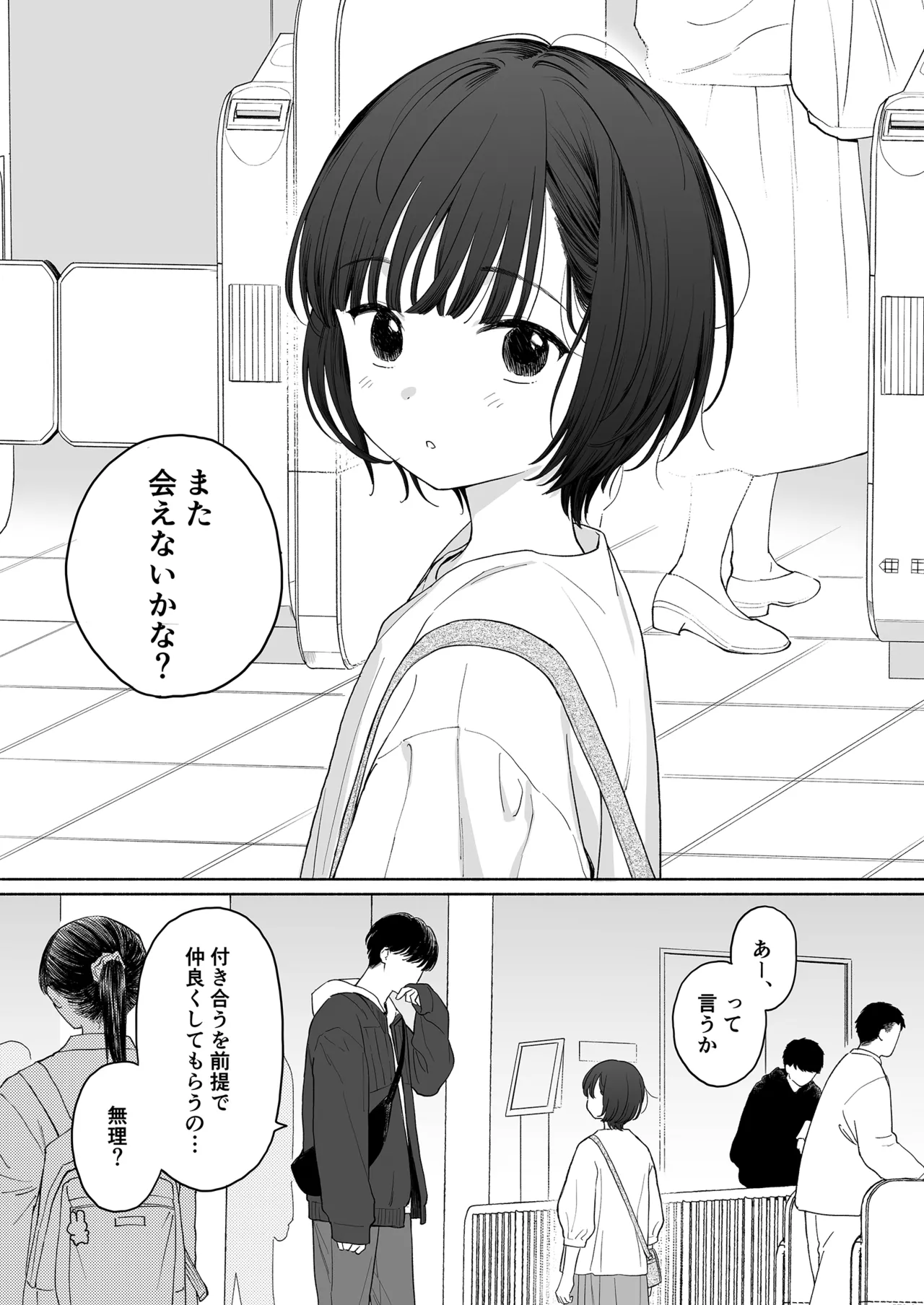 放課後カノジョごっこ - page3