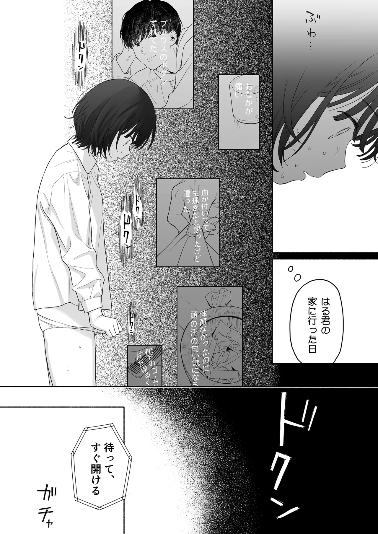 放課後カノジョごっこ - page30