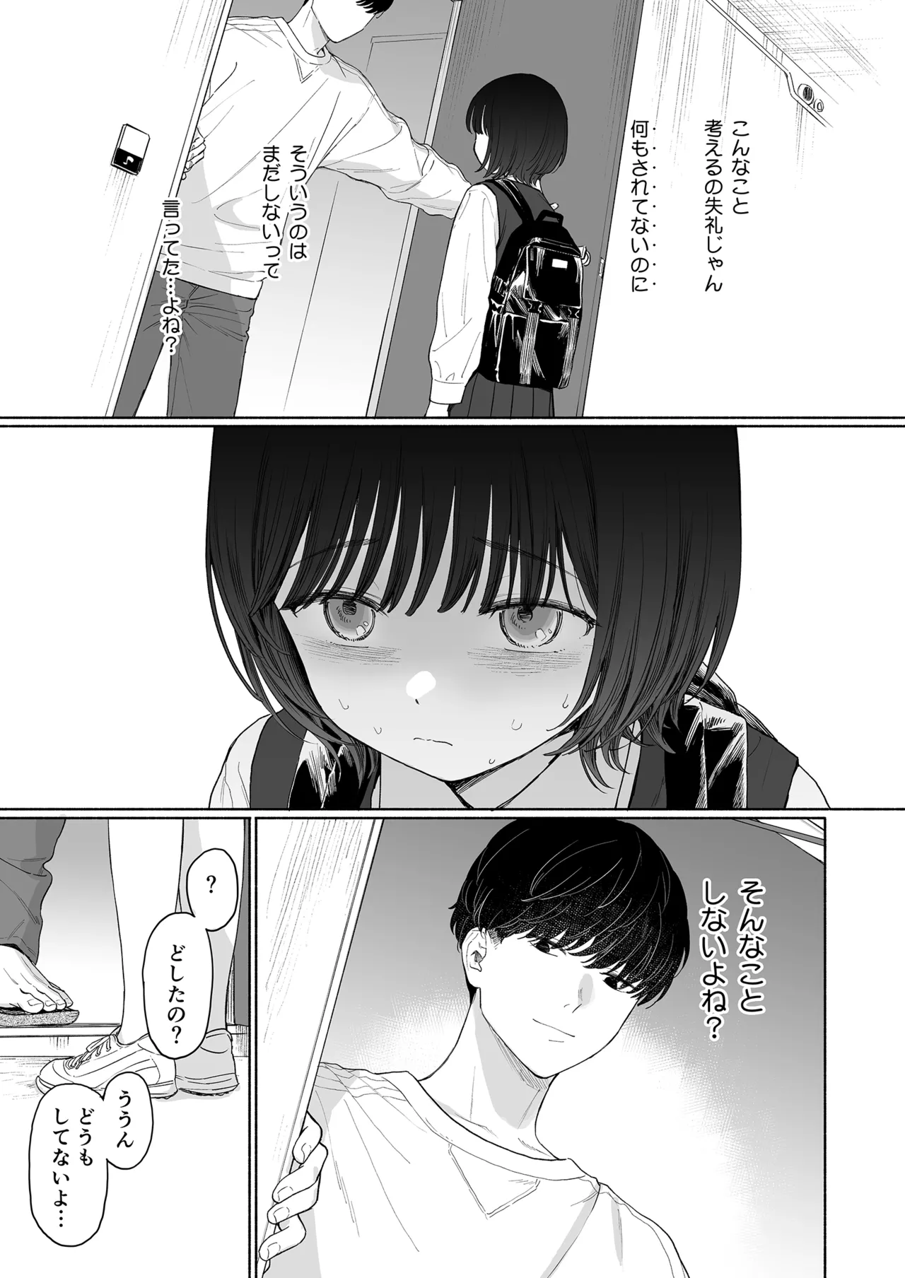 放課後カノジョごっこ - page31