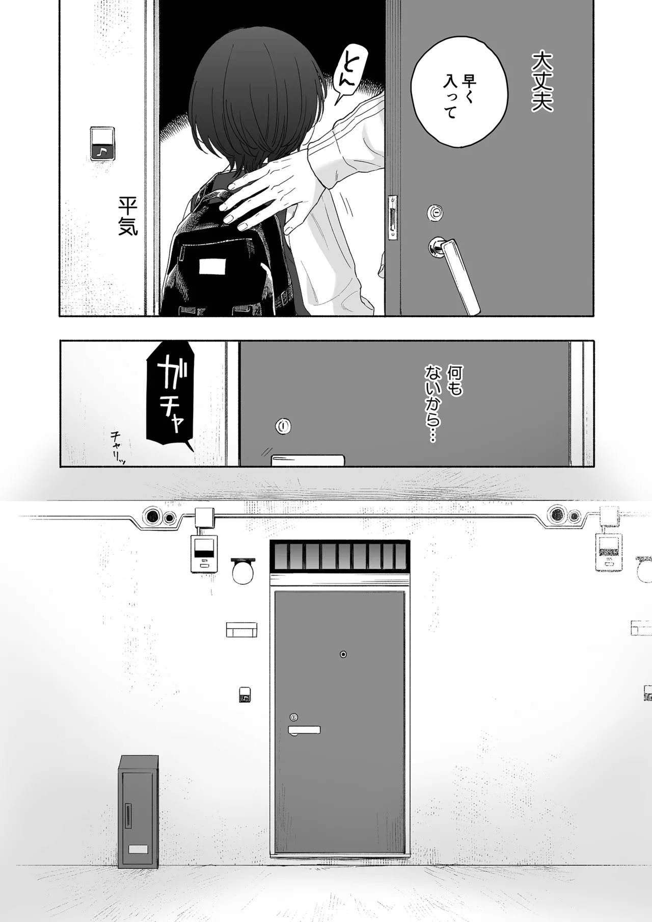放課後カノジョごっこ - page32