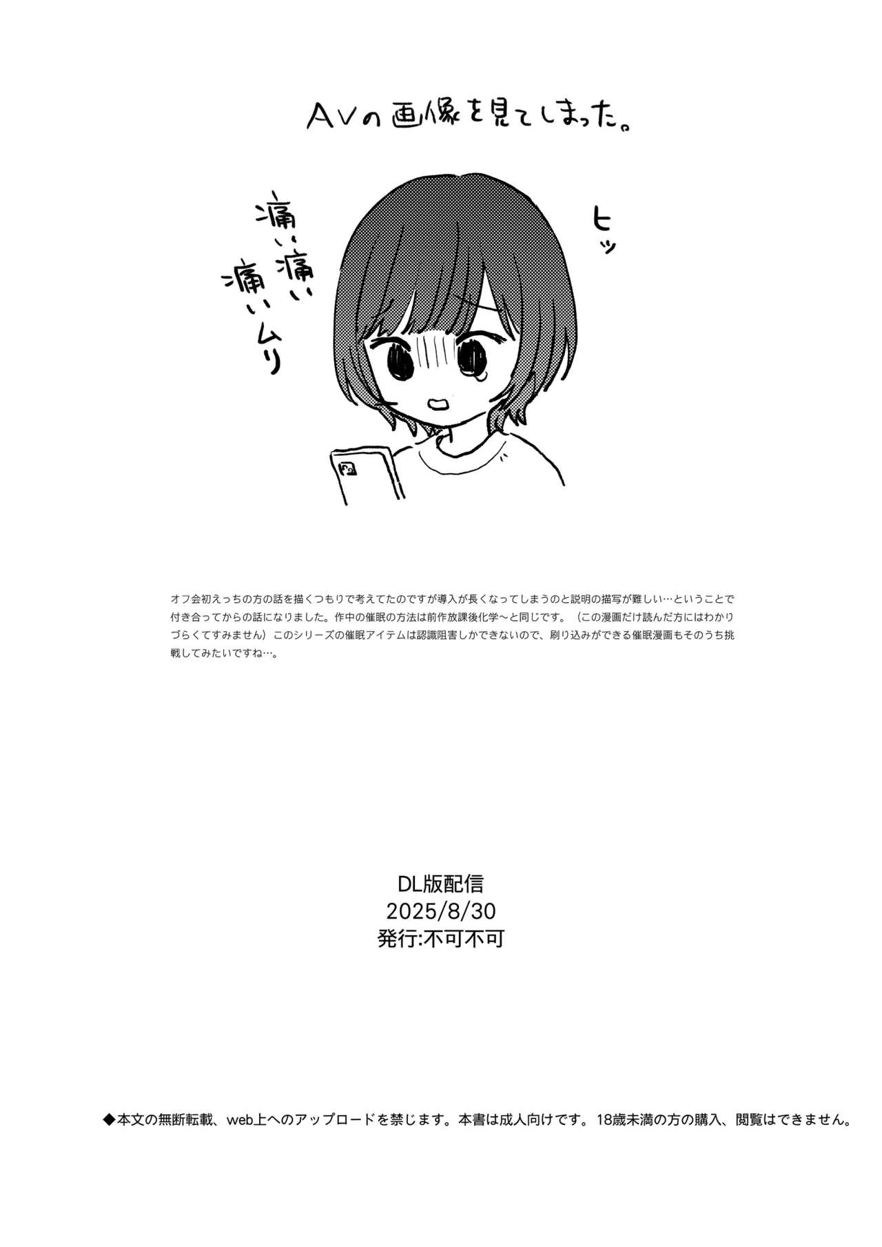 放課後カノジョごっこ - page34