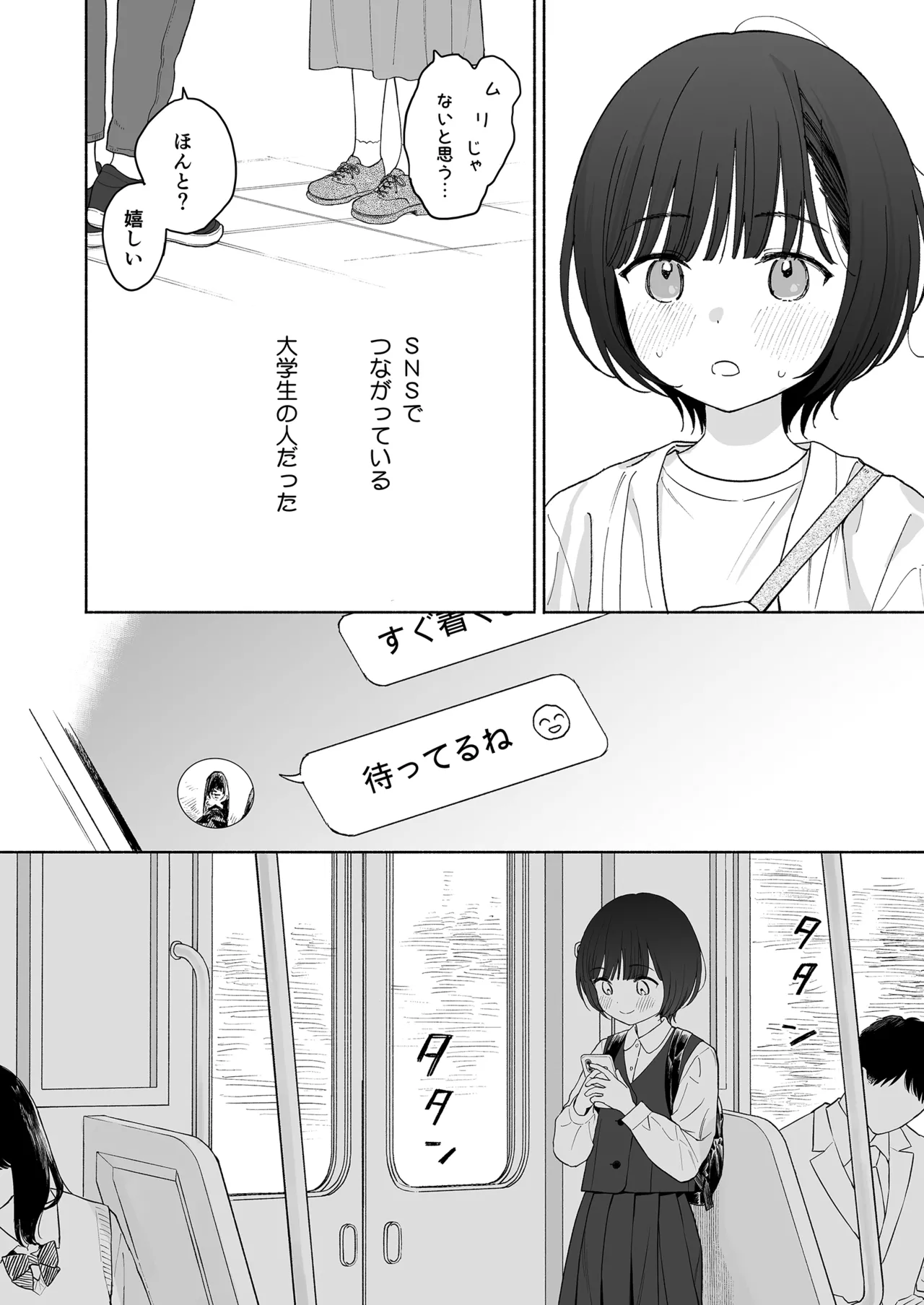 放課後カノジョごっこ - page4