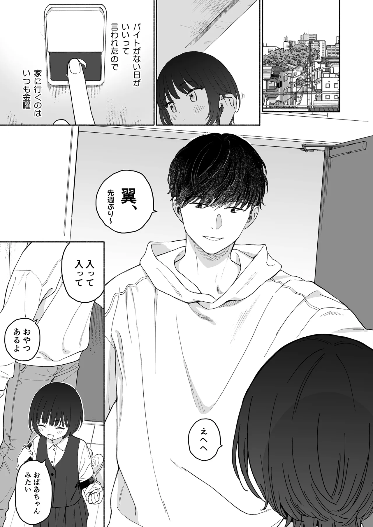 放課後カノジョごっこ - page5