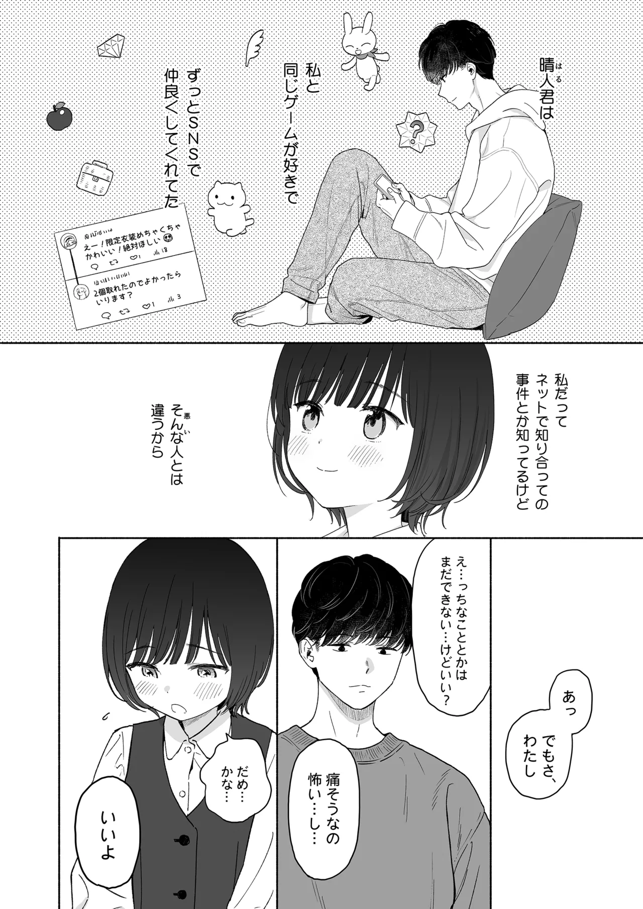 放課後カノジョごっこ - page6