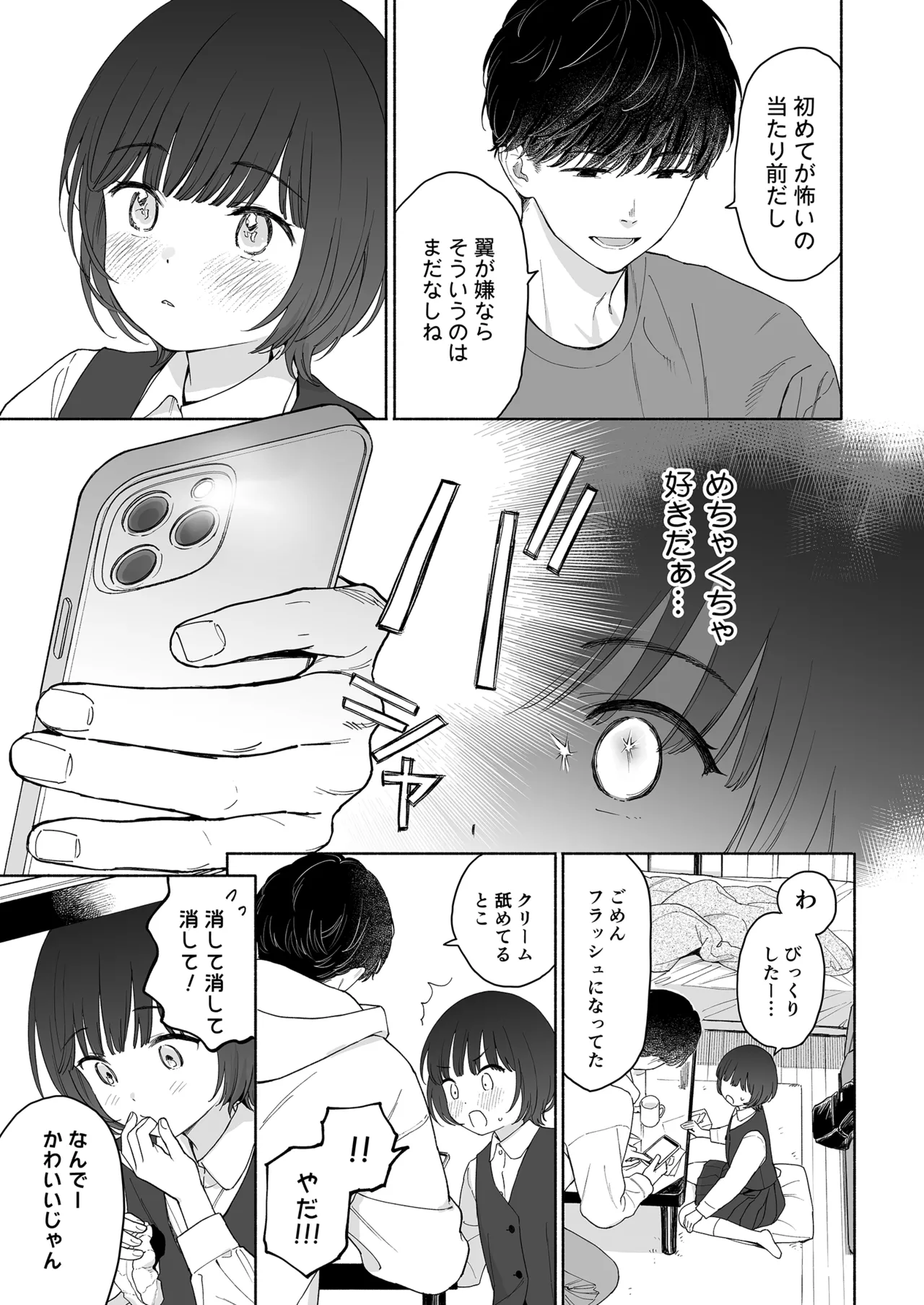放課後カノジョごっこ - page7