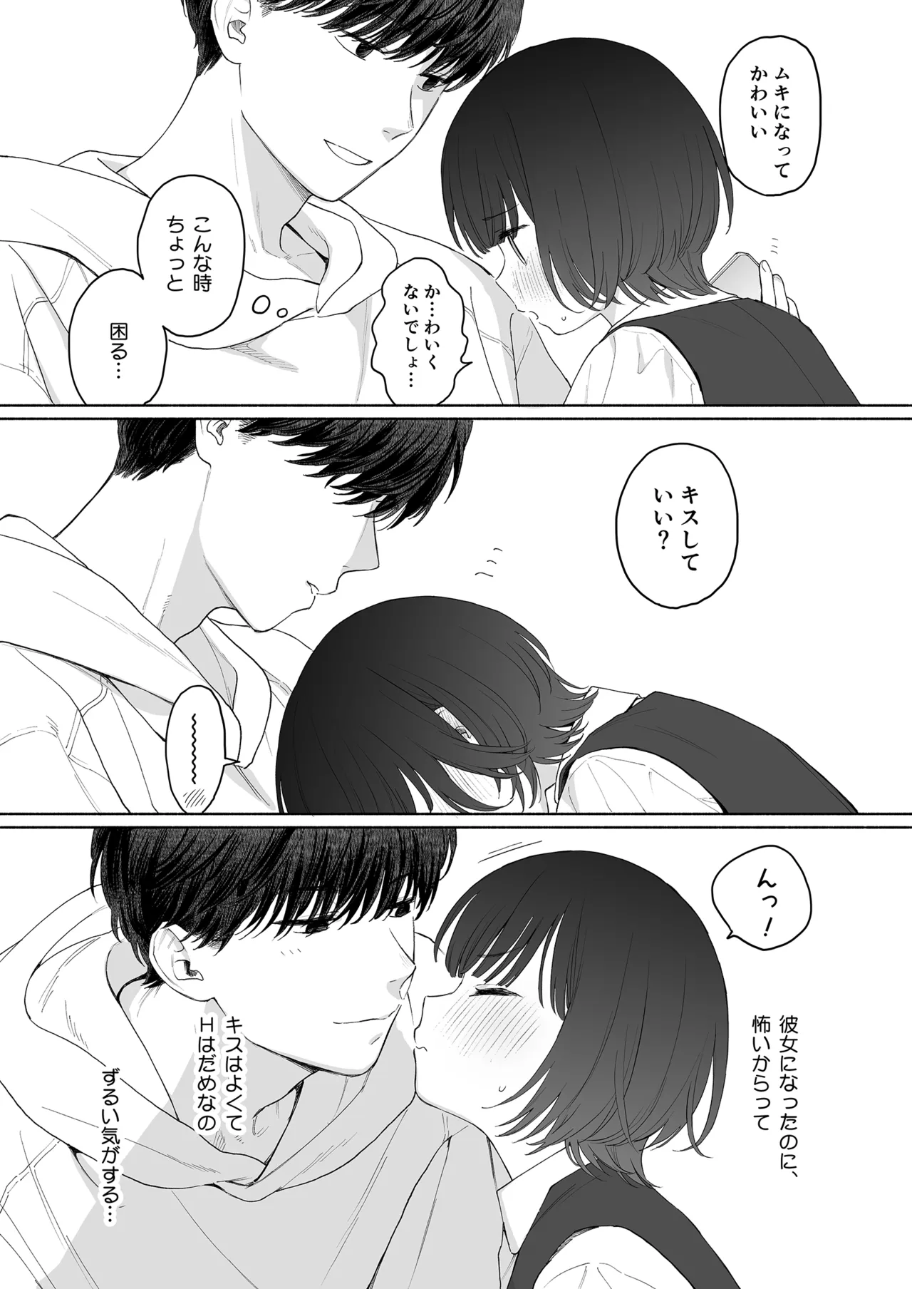 放課後カノジョごっこ - page9