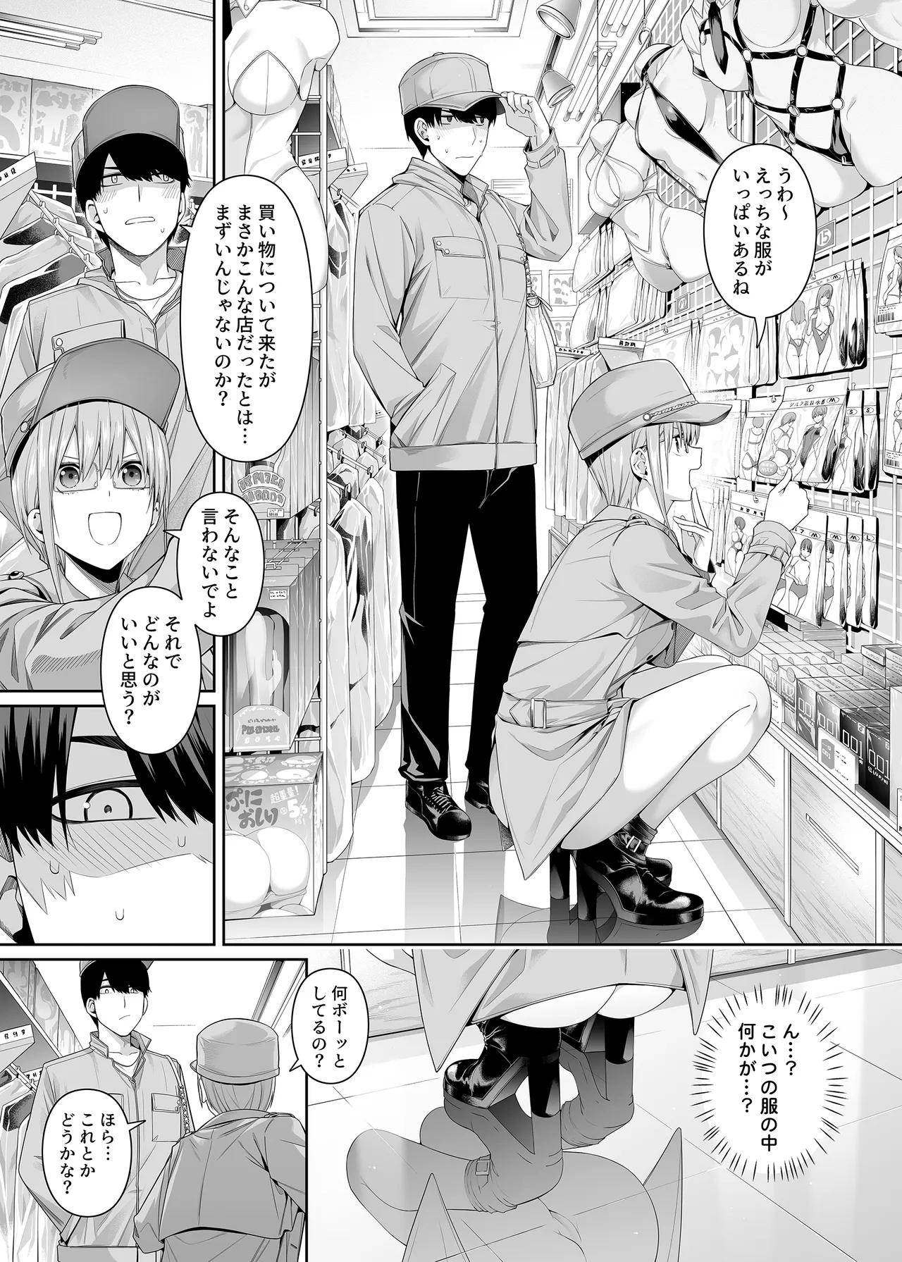 意外の初体験 - page4
