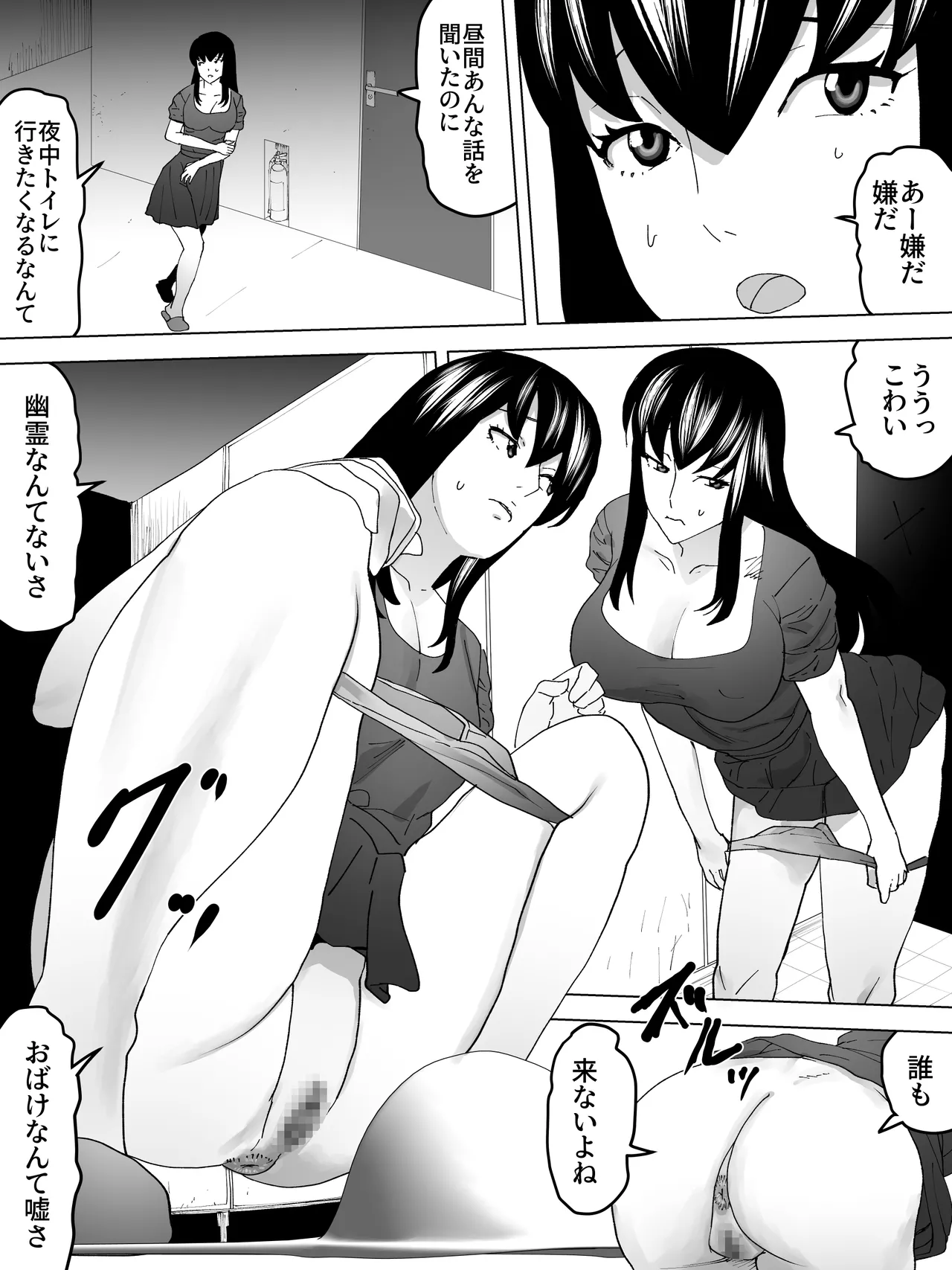 女子寮女子便所～よばい散歩 - page11
