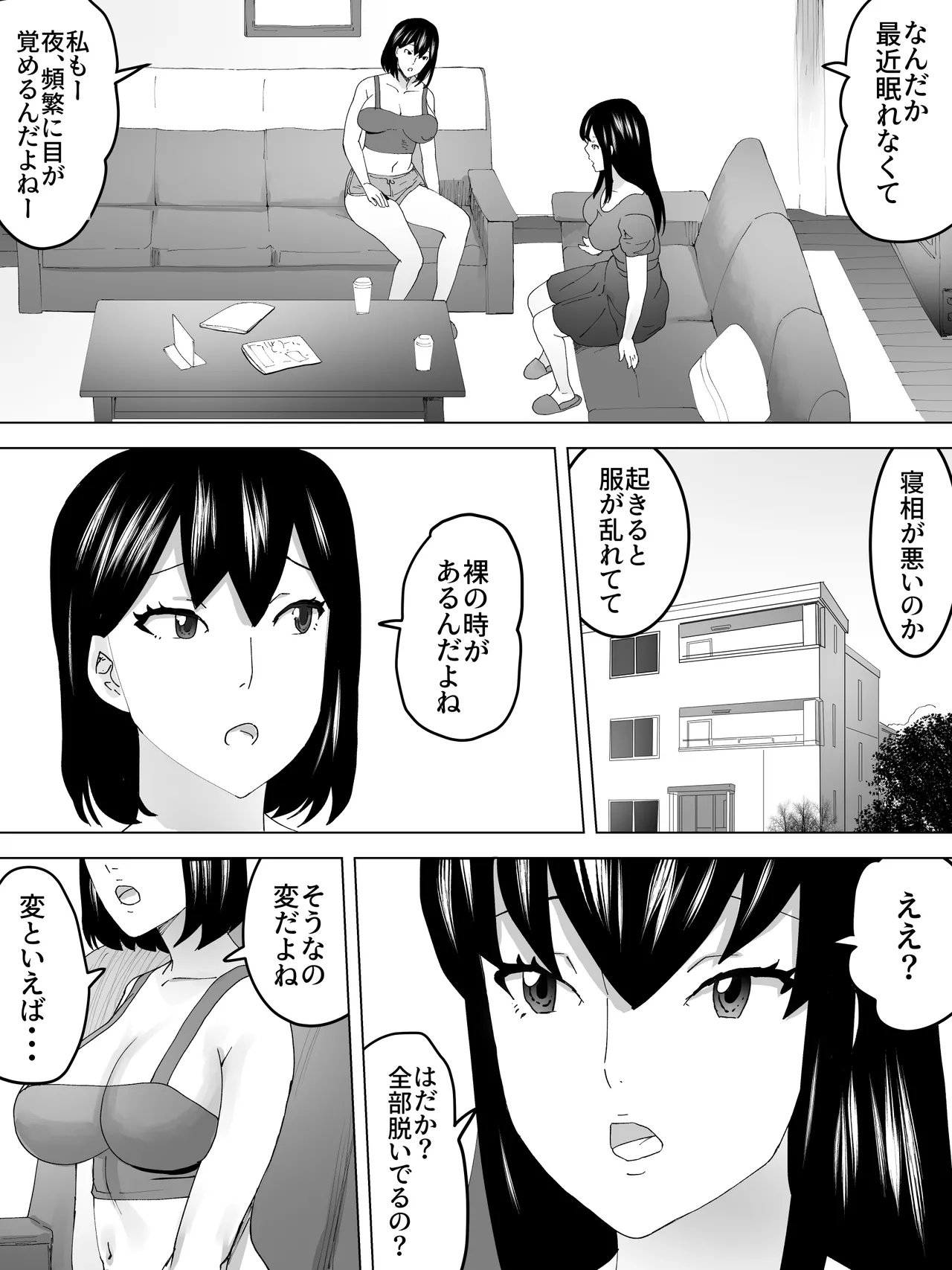 女子寮女子便所～よばい散歩 - page7