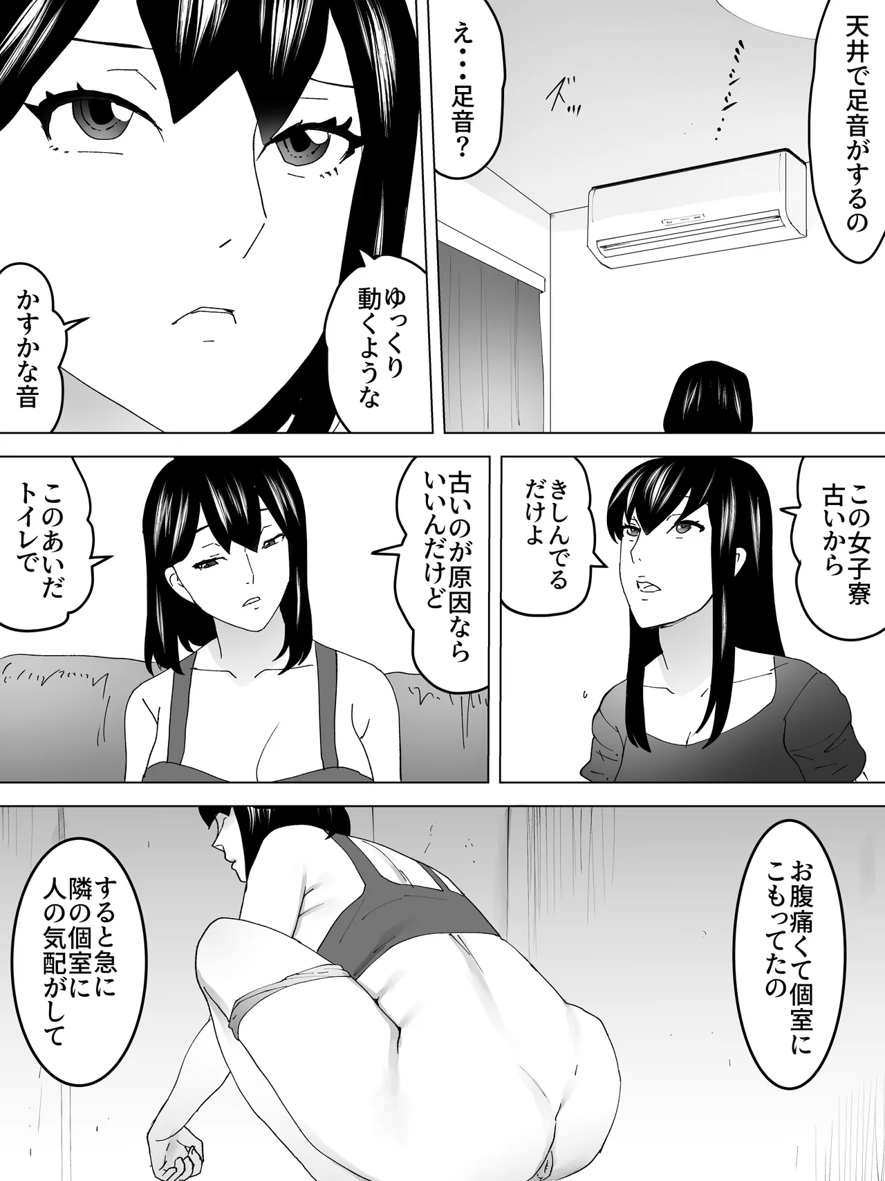 女子寮女子便所～よばい散歩 - page8