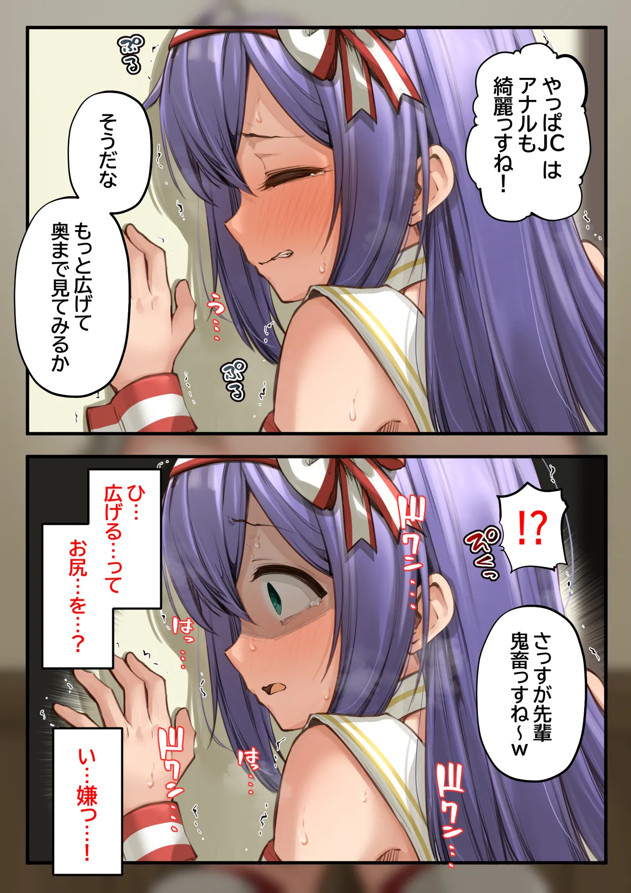 杏奈の裏接待 - page11