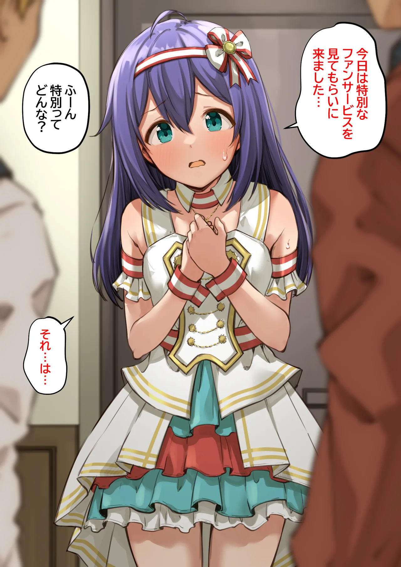 杏奈の裏接待 - page2
